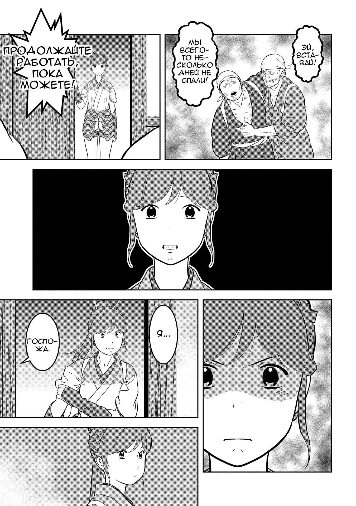 Манга Трудности выживания старшеклассницы в период Сэнгоку - Глава 79 Страница 26