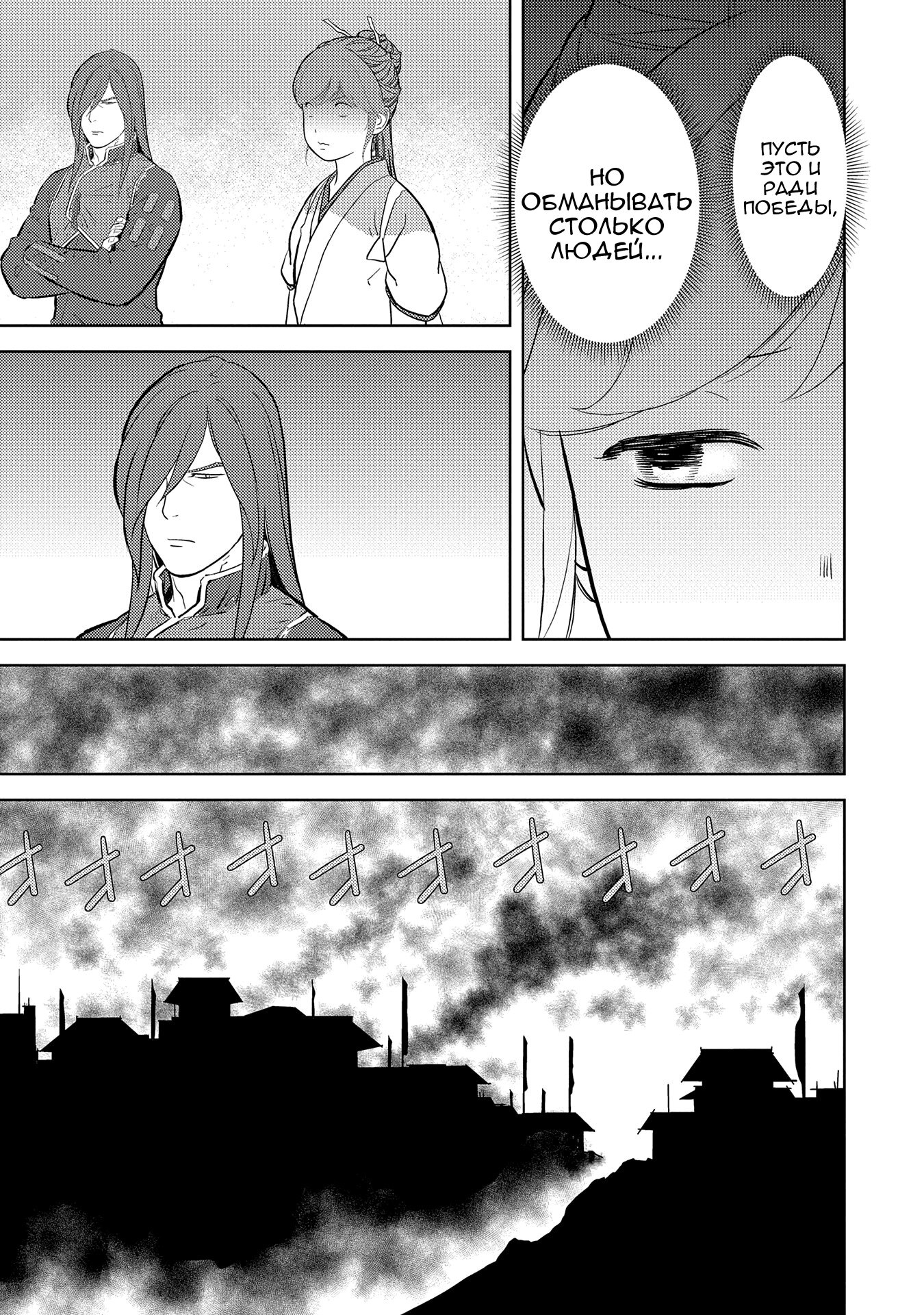 Манга Трудности выживания старшеклассницы в период Сэнгоку - Глава 79 Страница 19