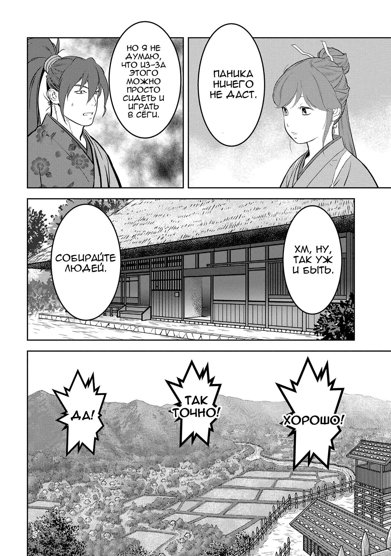 Манга Трудности выживания старшеклассницы в период Сэнгоку - Глава 79 Страница 8