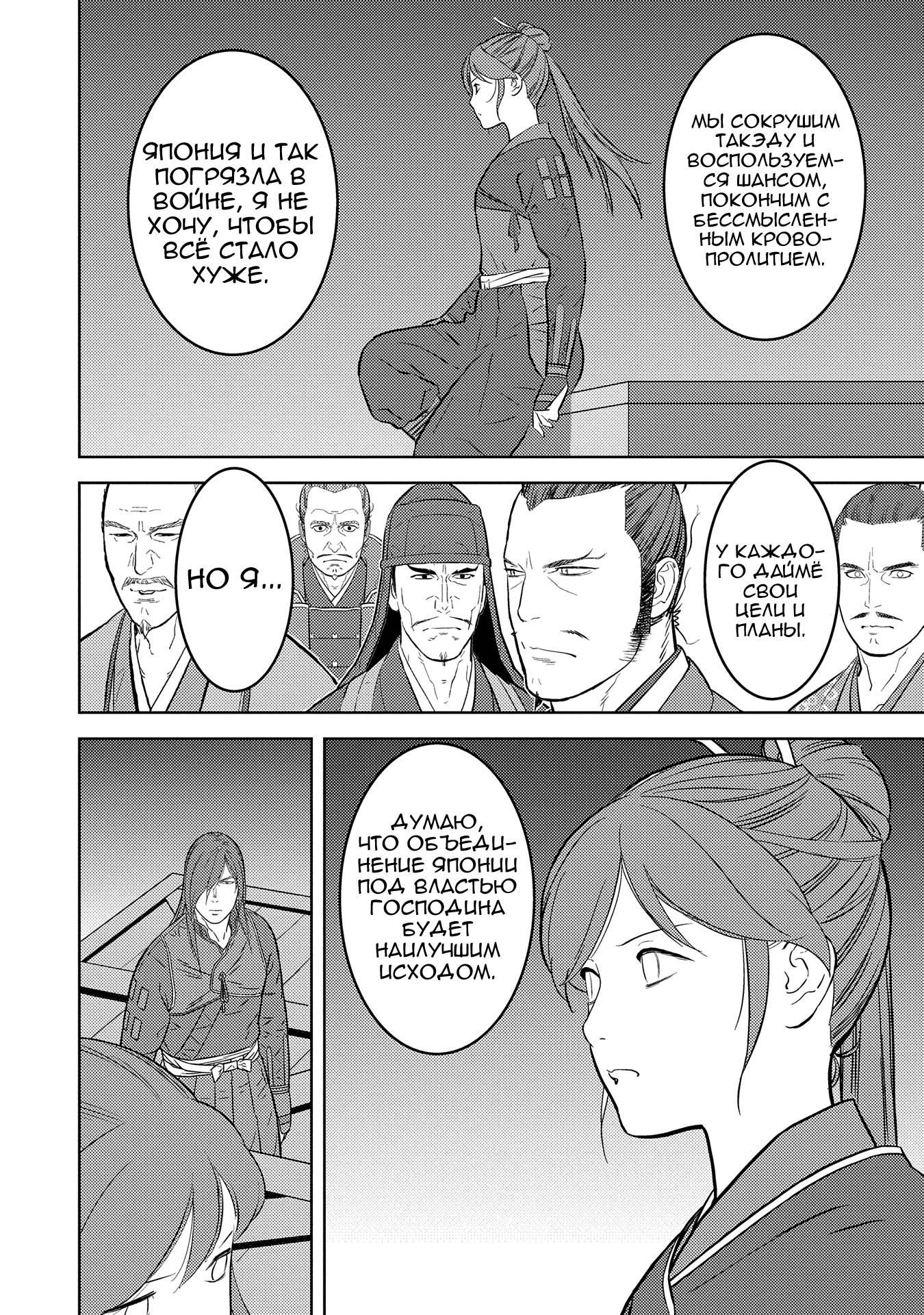 Манга Трудности выживания старшеклассницы в период Сэнгоку - Глава 80 Страница 25