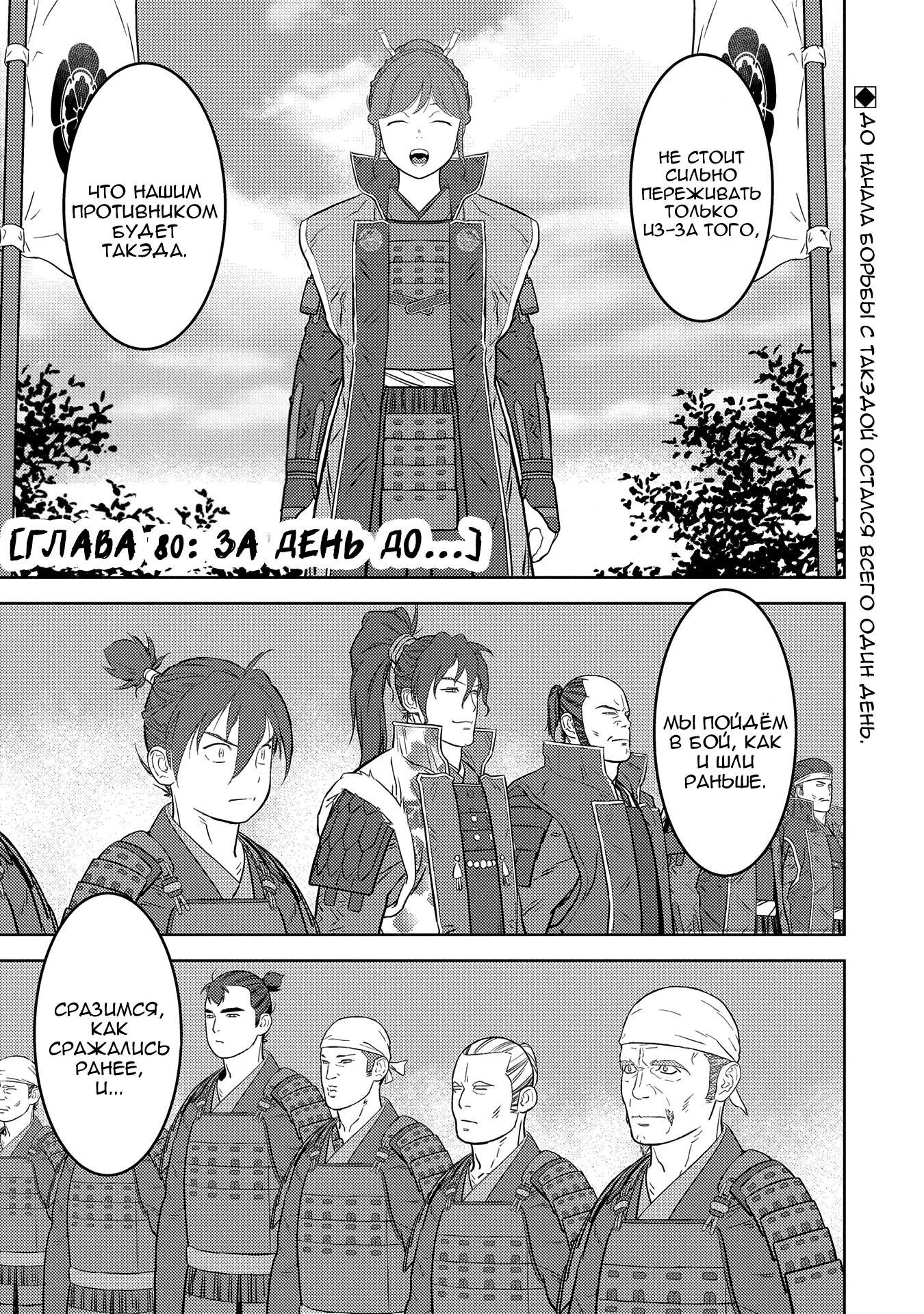 Манга Трудности выживания старшеклассницы в период Сэнгоку - Глава 80 Страница 1