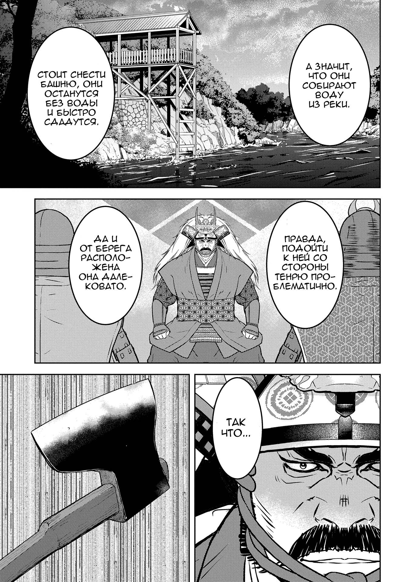 Манга Трудности выживания старшеклассницы в период Сэнгоку - Глава 80 Страница 10