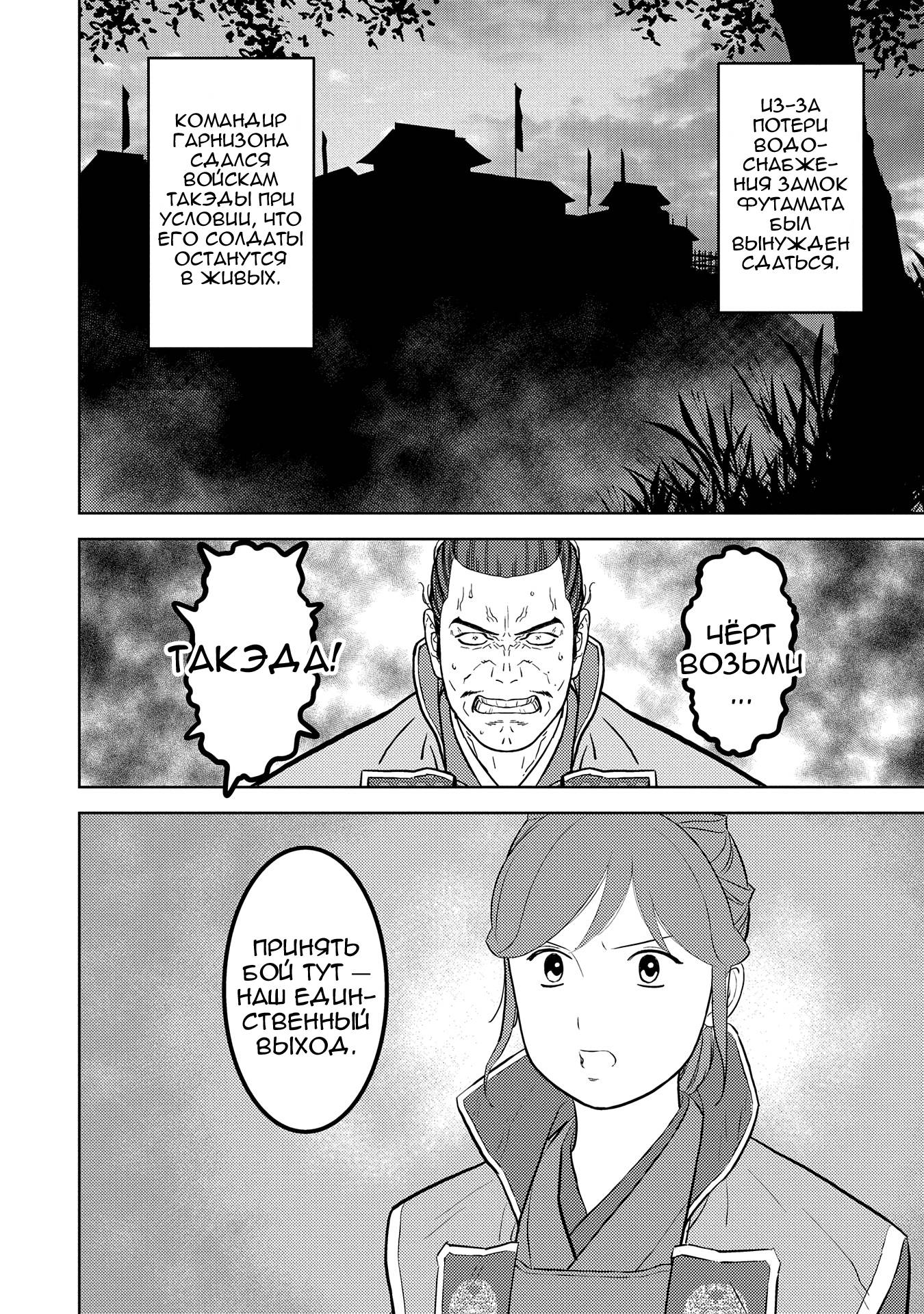 Манга Трудности выживания старшеклассницы в период Сэнгоку - Глава 80 Страница 15