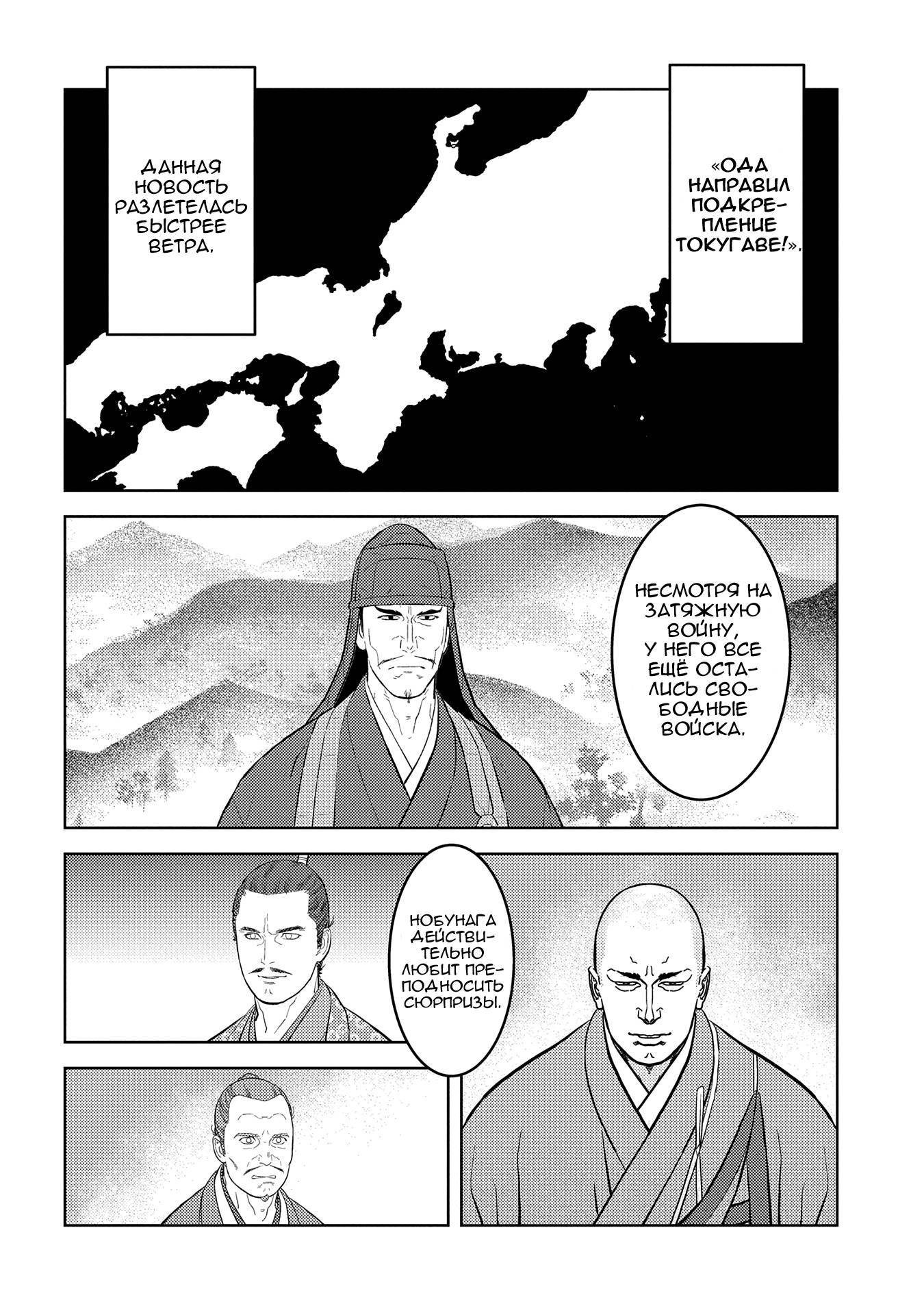 Манга Трудности выживания старшеклассницы в период Сэнгоку - Глава 80 Страница 3