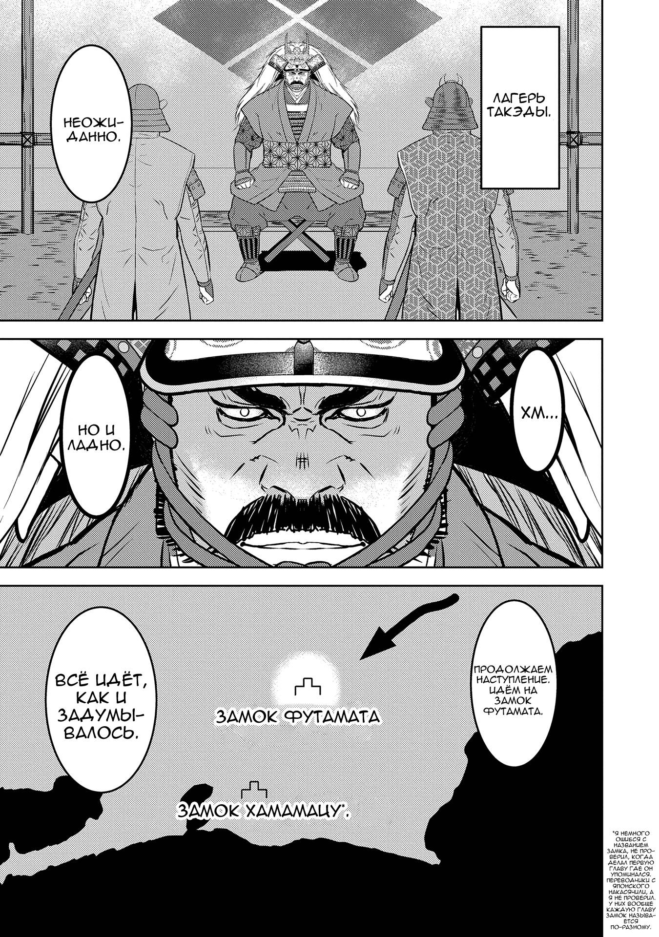 Манга Трудности выживания старшеклассницы в период Сэнгоку - Глава 80 Страница 4