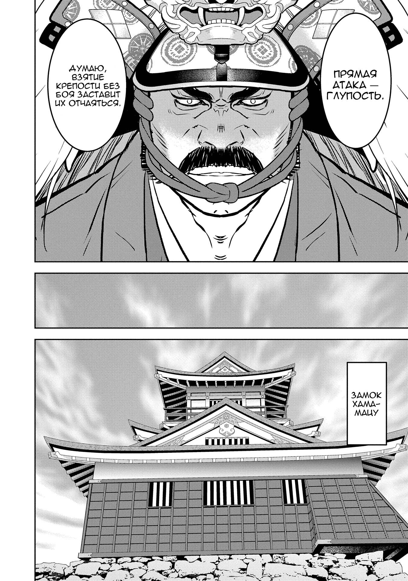 Манга Трудности выживания старшеклассницы в период Сэнгоку - Глава 80 Страница 5