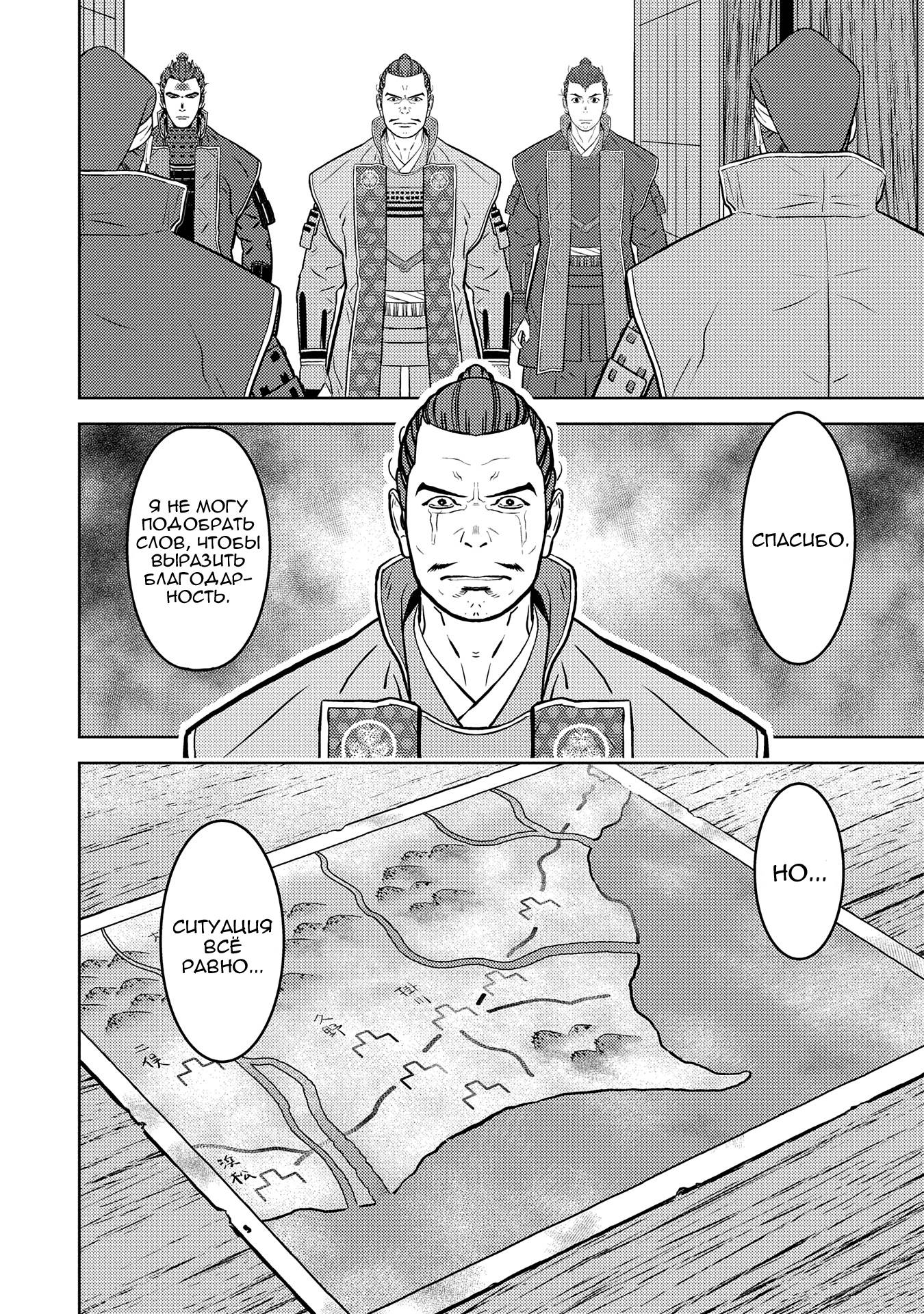 Манга Трудности выживания старшеклассницы в период Сэнгоку - Глава 80 Страница 7