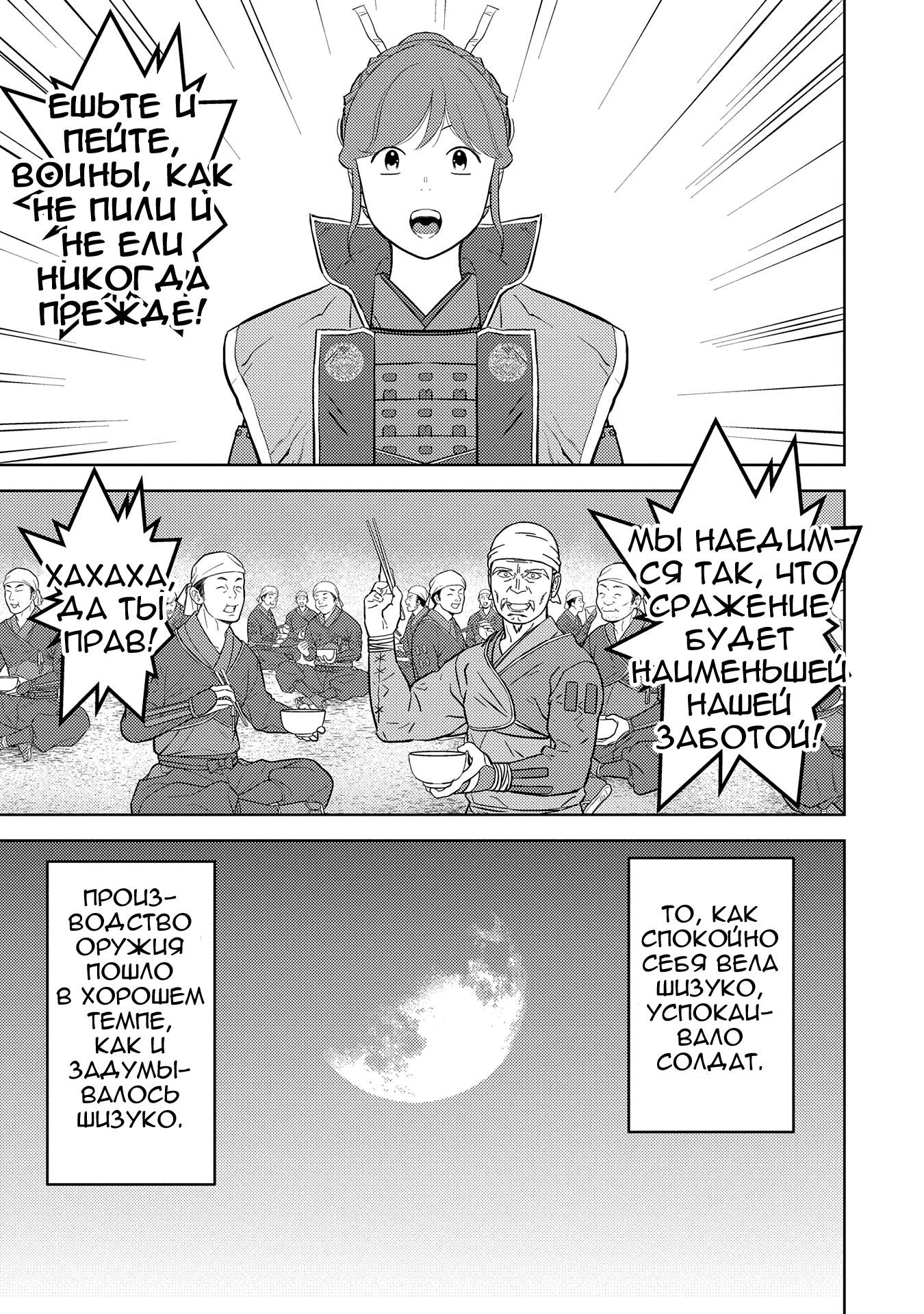 Манга Трудности выживания старшеклассницы в период Сэнгоку - Глава 80 Страница 22