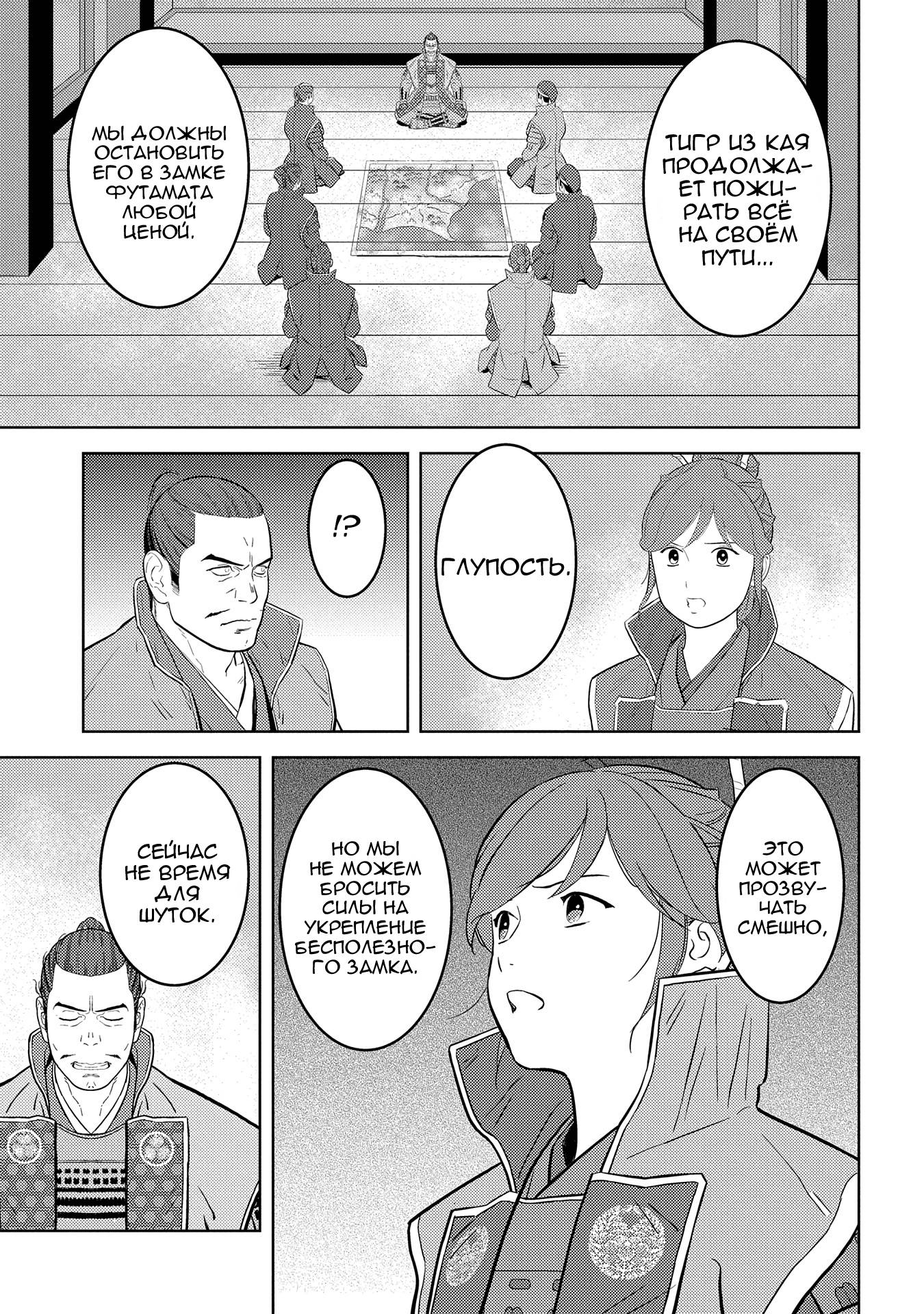 Манга Трудности выживания старшеклассницы в период Сэнгоку - Глава 80 Страница 8