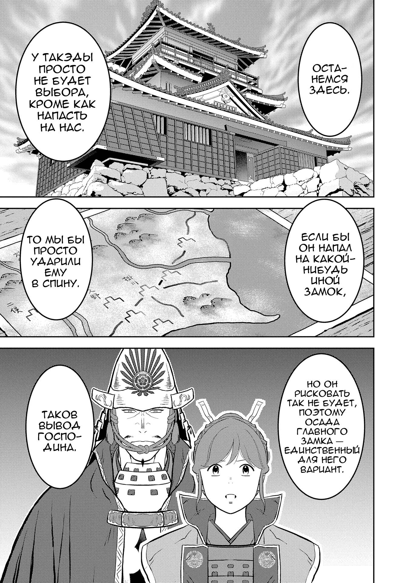 Манга Трудности выживания старшеклассницы в период Сэнгоку - Глава 80 Страница 16