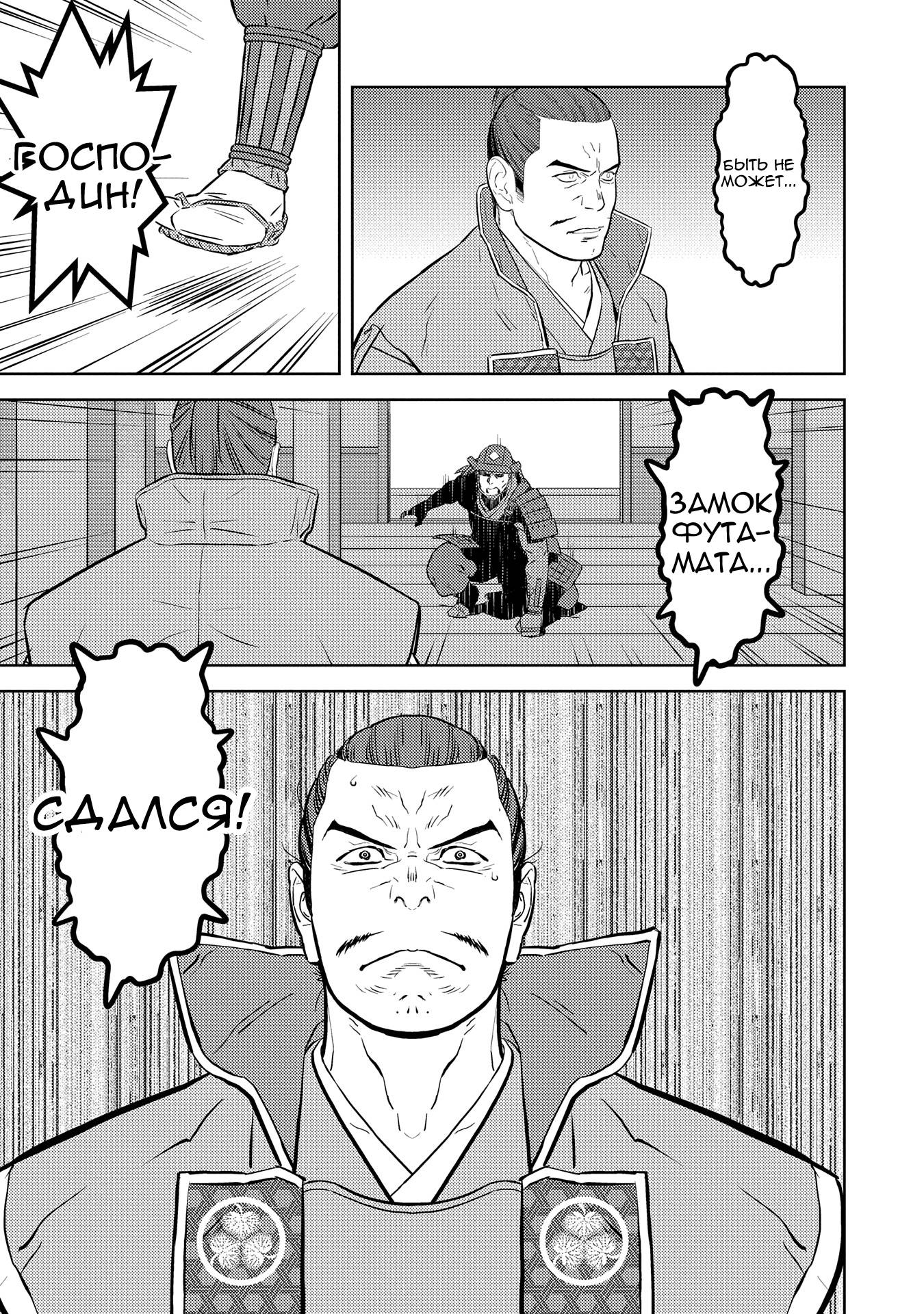 Манга Трудности выживания старшеклассницы в период Сэнгоку - Глава 80 Страница 14