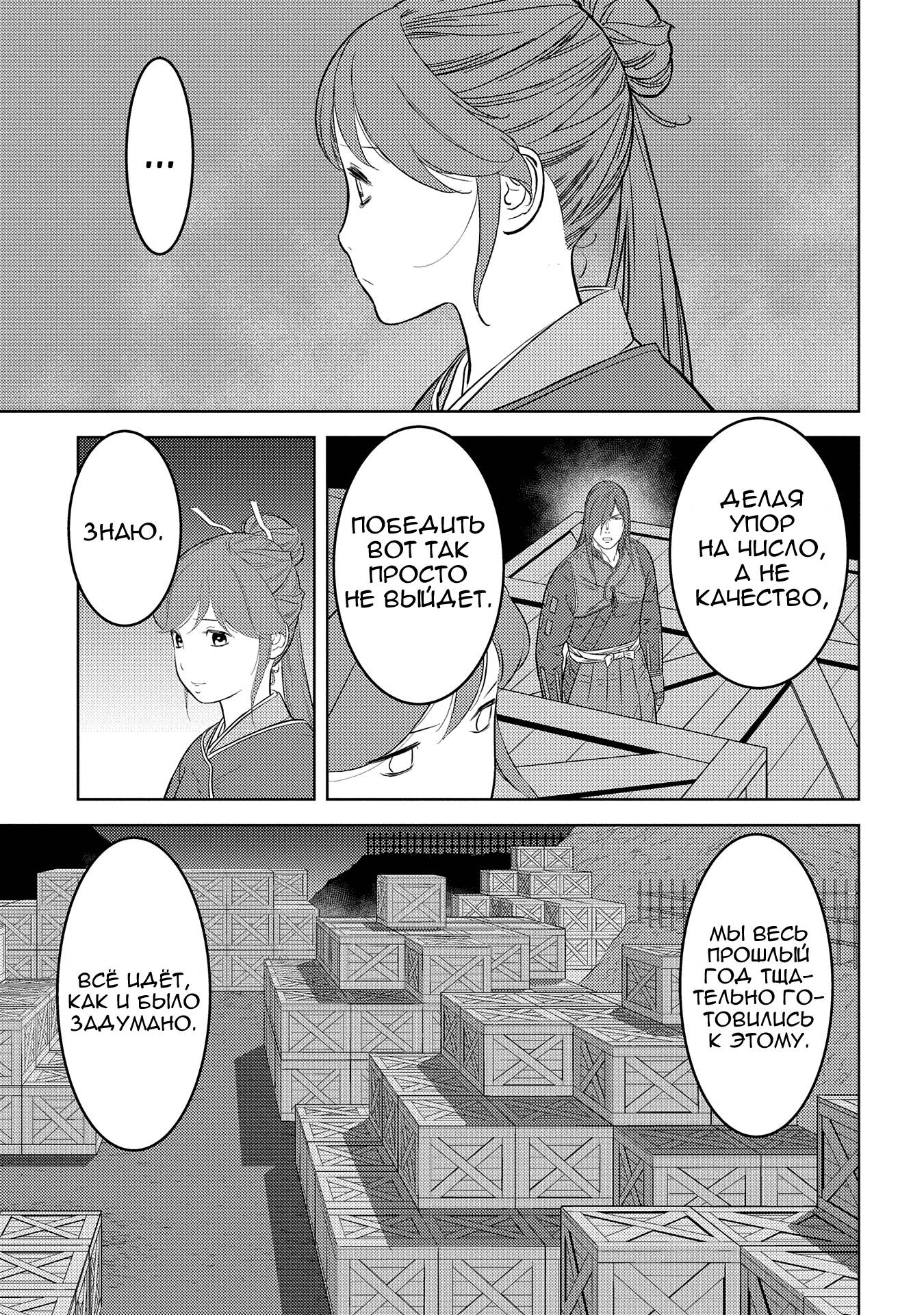 Манга Трудности выживания старшеклассницы в период Сэнгоку - Глава 80 Страница 24