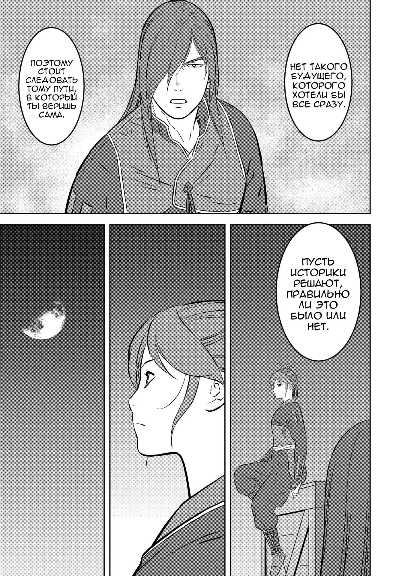 Манга Трудности выживания старшеклассницы в период Сэнгоку - Глава 80 Страница 26