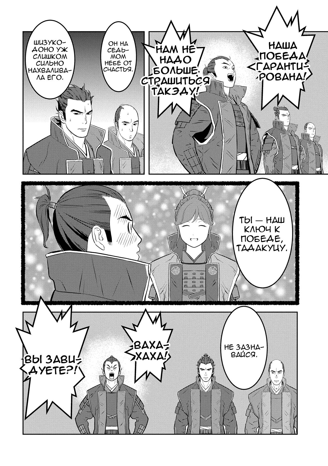 Манга Трудности выживания старшеклассницы в период Сэнгоку - Глава 80 Страница 19