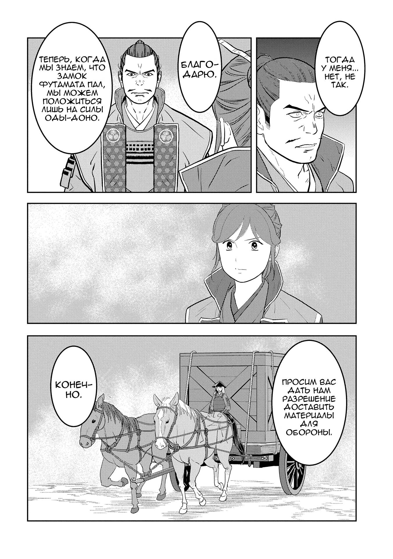 Манга Трудности выживания старшеклассницы в период Сэнгоку - Глава 80 Страница 17