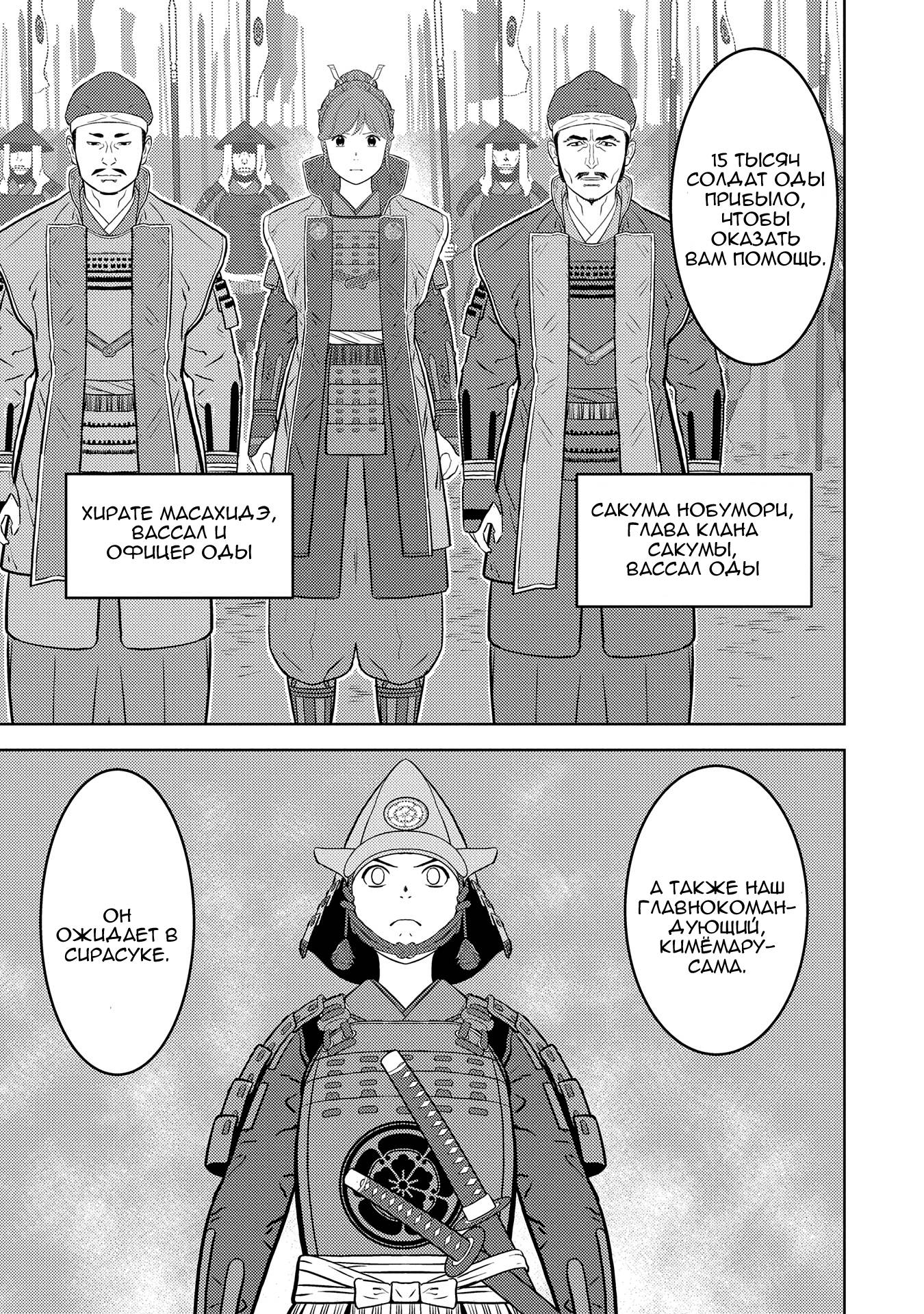 Манга Трудности выживания старшеклассницы в период Сэнгоку - Глава 80 Страница 6