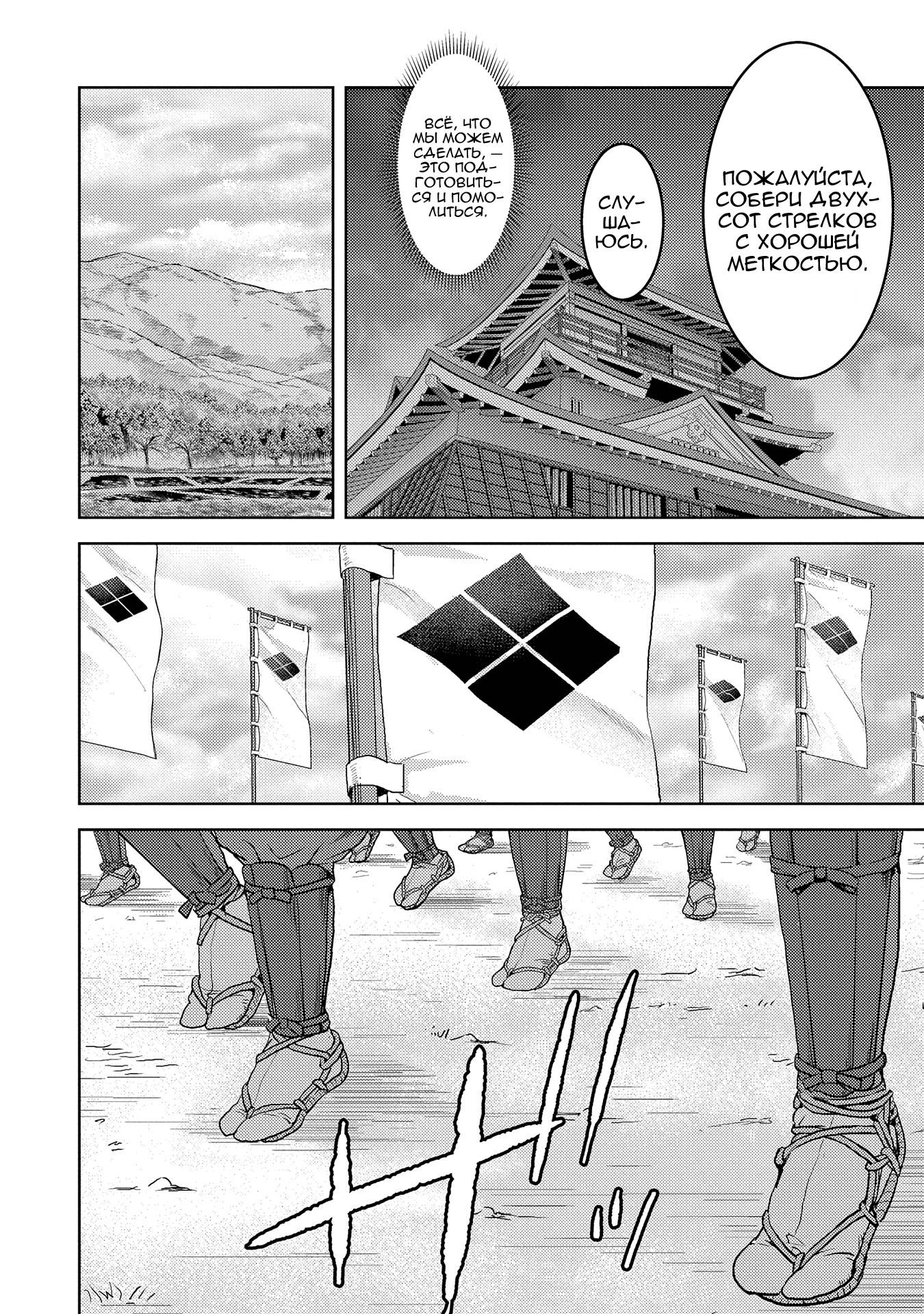 Манга Трудности выживания старшеклассницы в период Сэнгоку - Глава 81 Страница 5