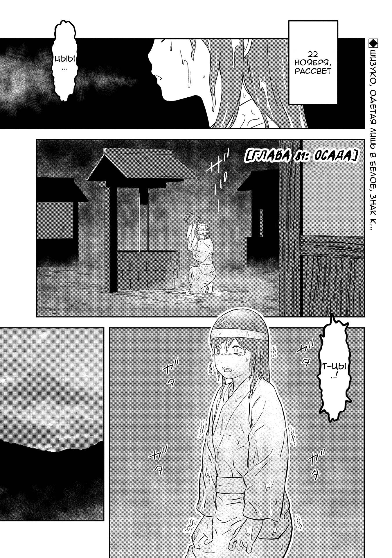 Манга Трудности выживания старшеклассницы в период Сэнгоку - Глава 81 Страница 2