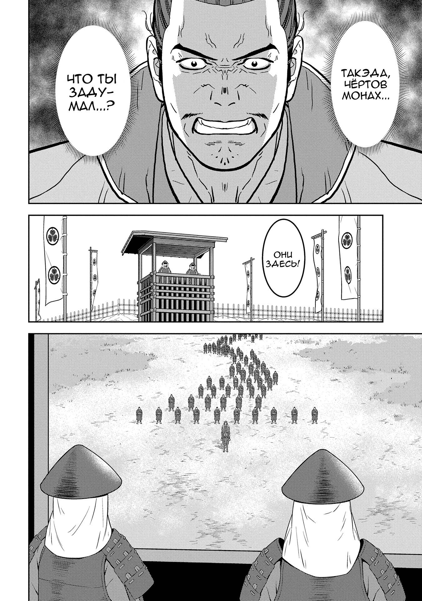 Манга Трудности выживания старшеклассницы в период Сэнгоку - Глава 81 Страница 11