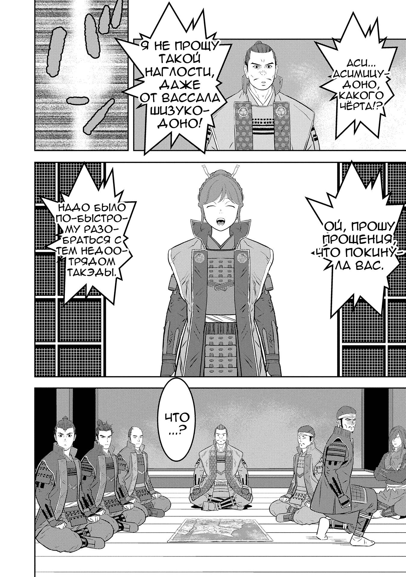 Манга Трудности выживания старшеклассницы в период Сэнгоку - Глава 81 Страница 27