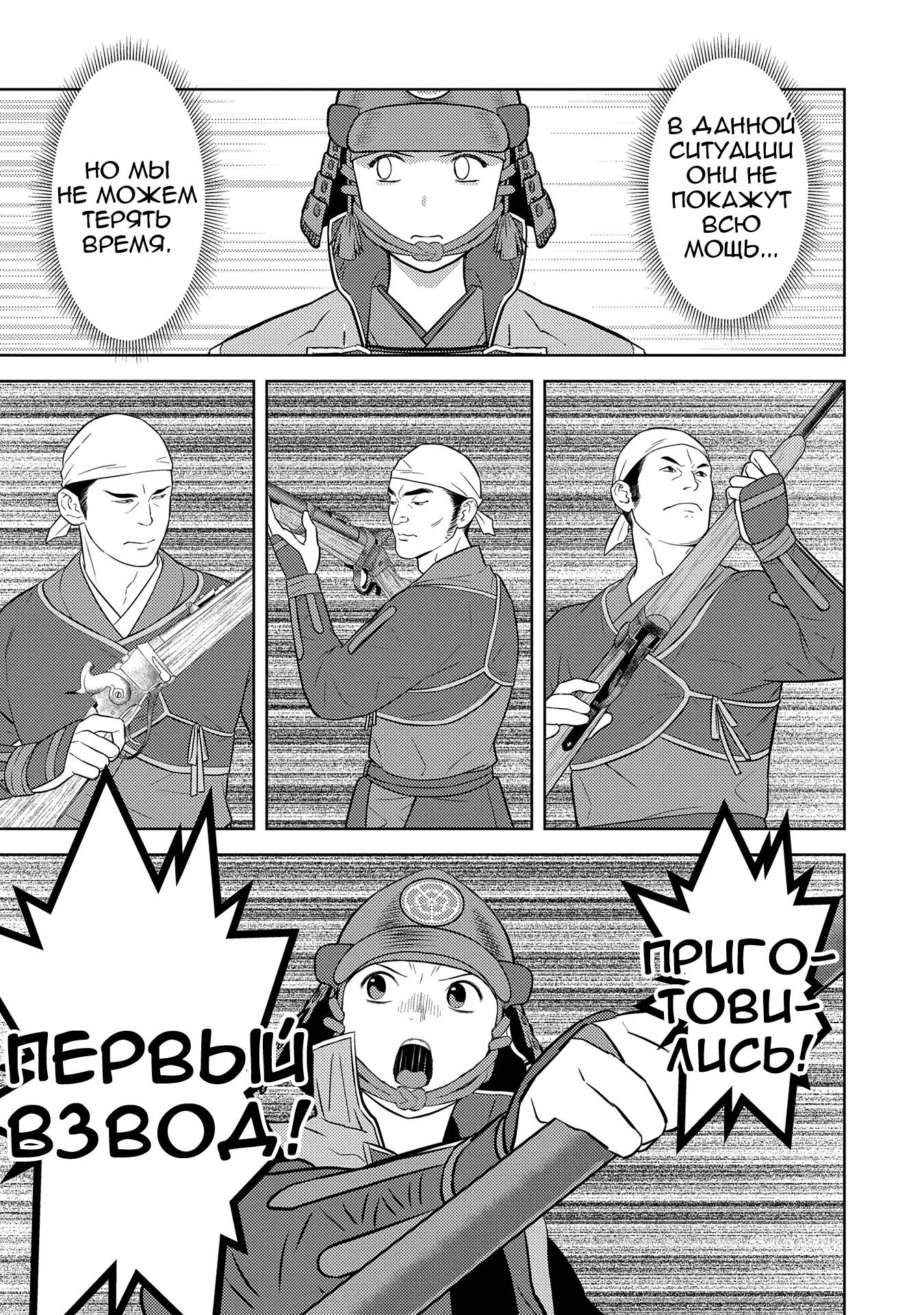 Манга Трудности выживания старшеклассницы в период Сэнгоку - Глава 81 Страница 22