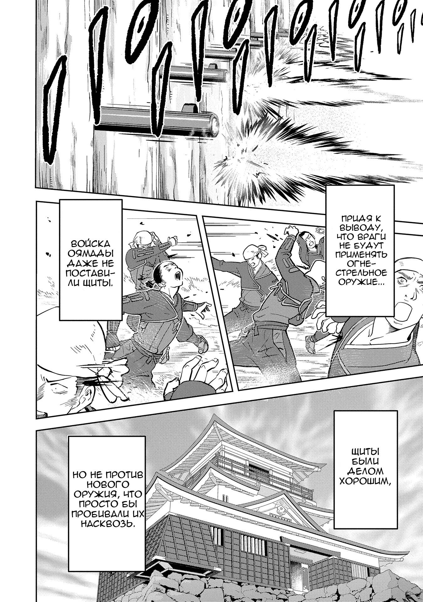 Манга Трудности выживания старшеклассницы в период Сэнгоку - Глава 81 Страница 25