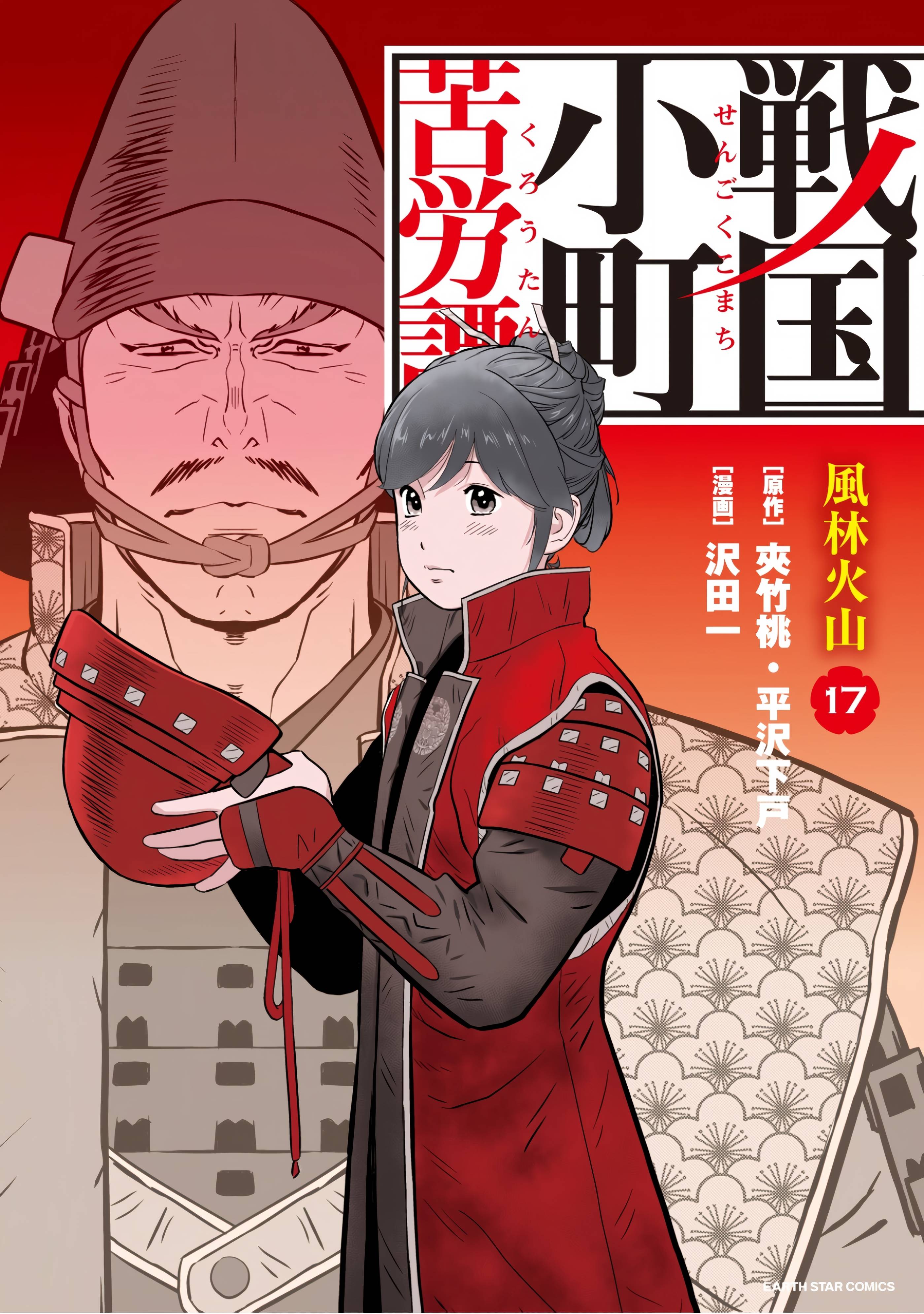 Манга Трудности выживания старшеклассницы в период Сэнгоку - Глава 81 Страница 1