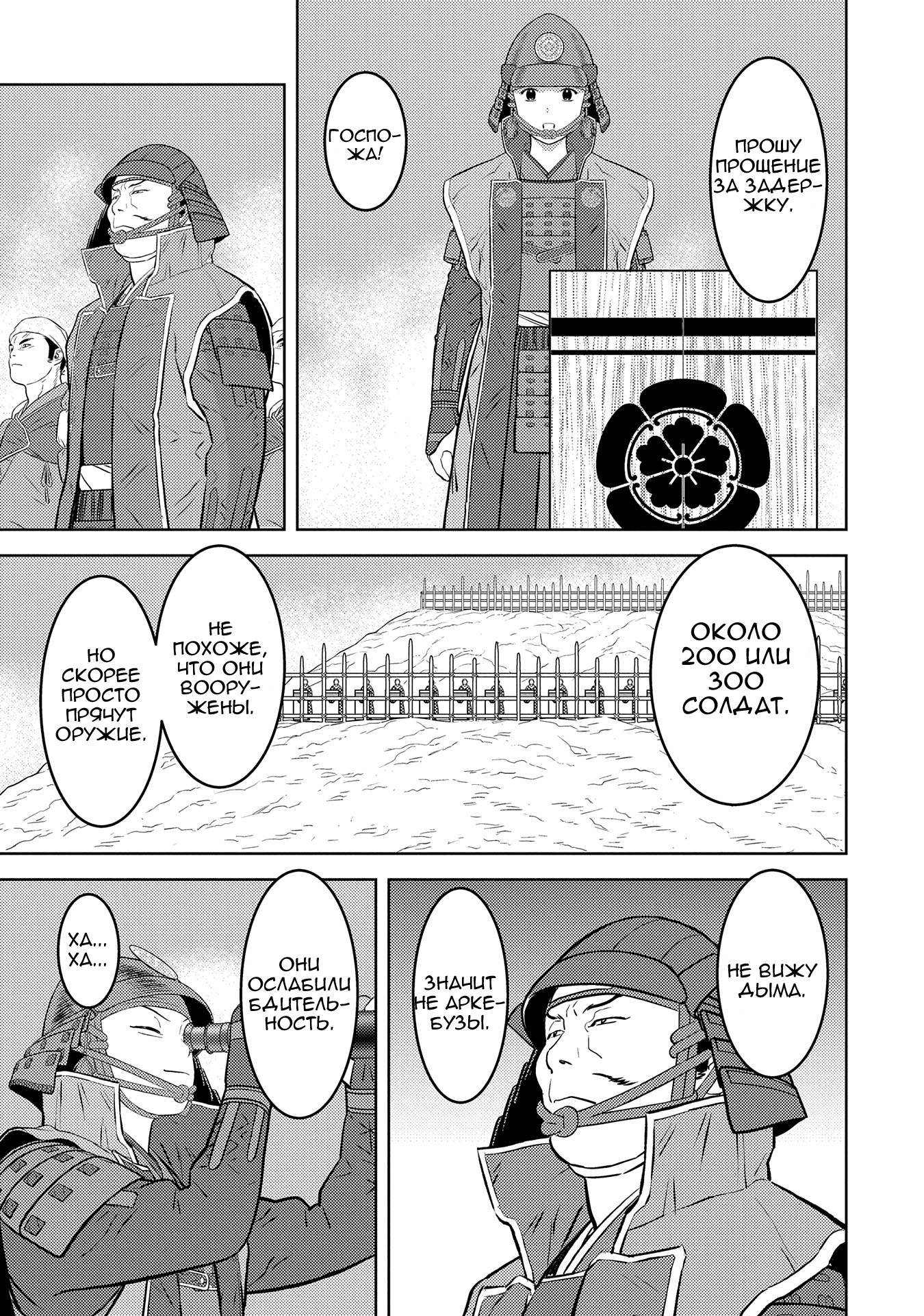 Манга Трудности выживания старшеклассницы в период Сэнгоку - Глава 81 Страница 14