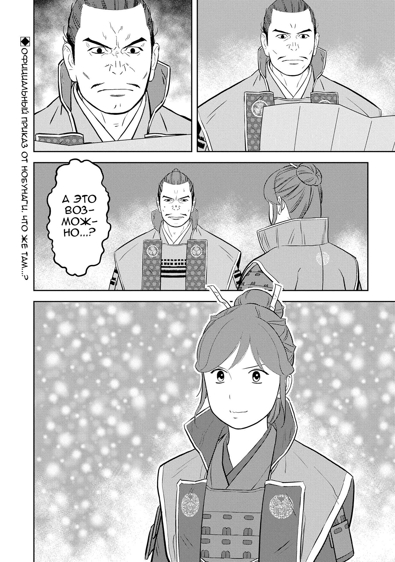 Манга Трудности выживания старшеклассницы в период Сэнгоку - Глава 81 Страница 29