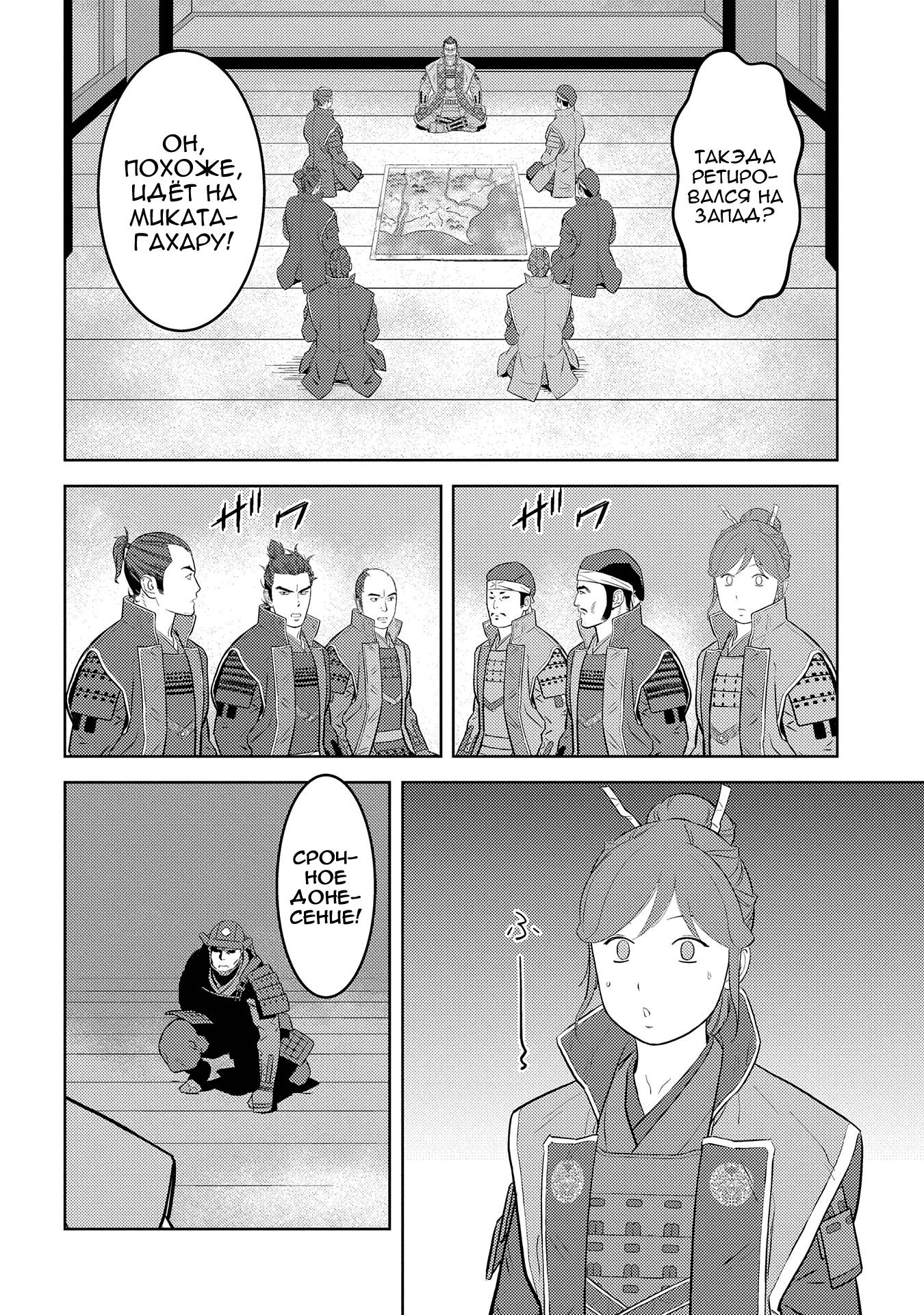 Манга Трудности выживания старшеклассницы в период Сэнгоку - Глава 81 Страница 9