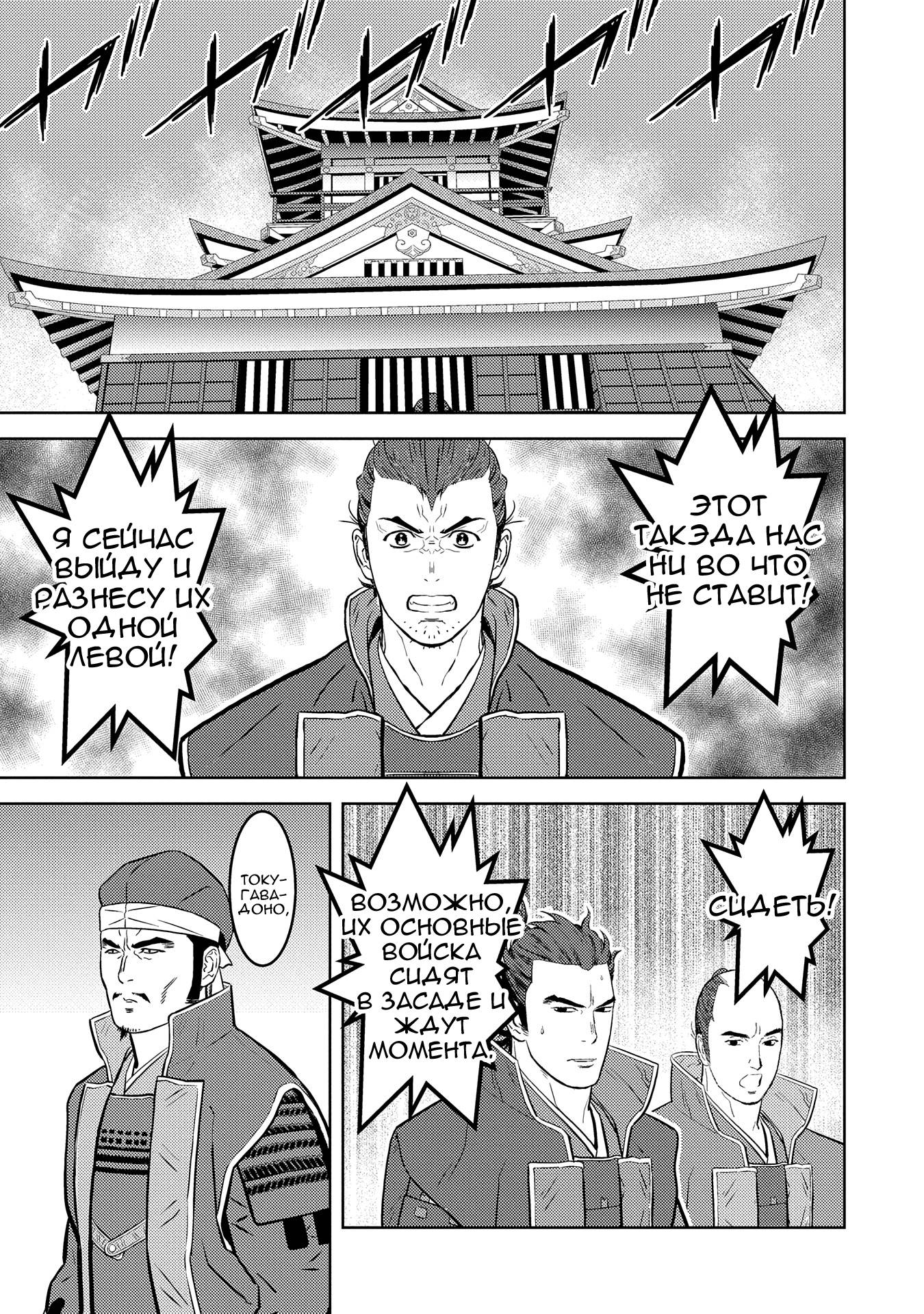 Манга Трудности выживания старшеклассницы в период Сэнгоку - Глава 81 Страница 18