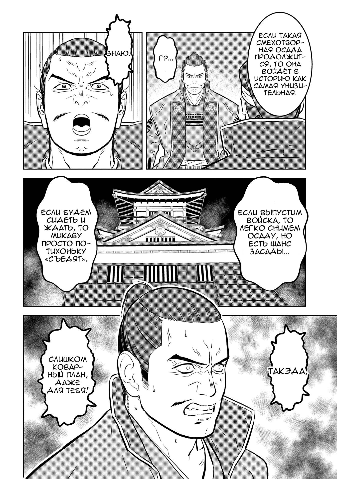 Манга Трудности выживания старшеклассницы в период Сэнгоку - Глава 81 Страница 19