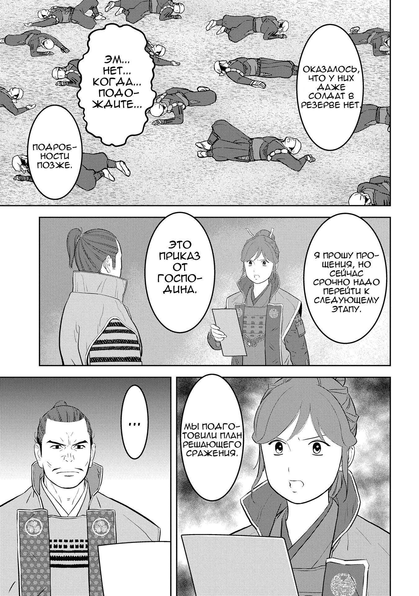 Манга Трудности выживания старшеклассницы в период Сэнгоку - Глава 81 Страница 28