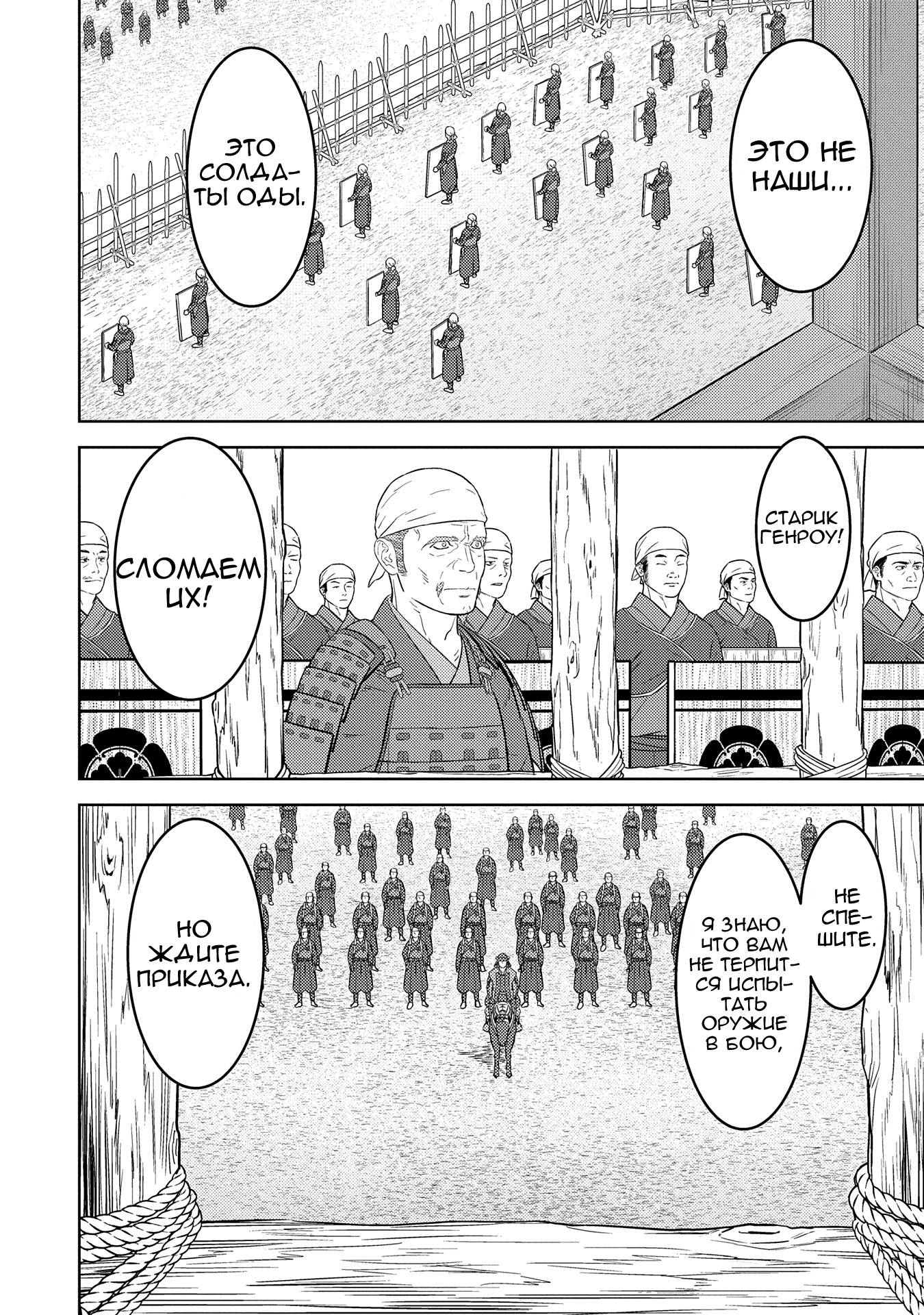 Манга Трудности выживания старшеклассницы в период Сэнгоку - Глава 81 Страница 13