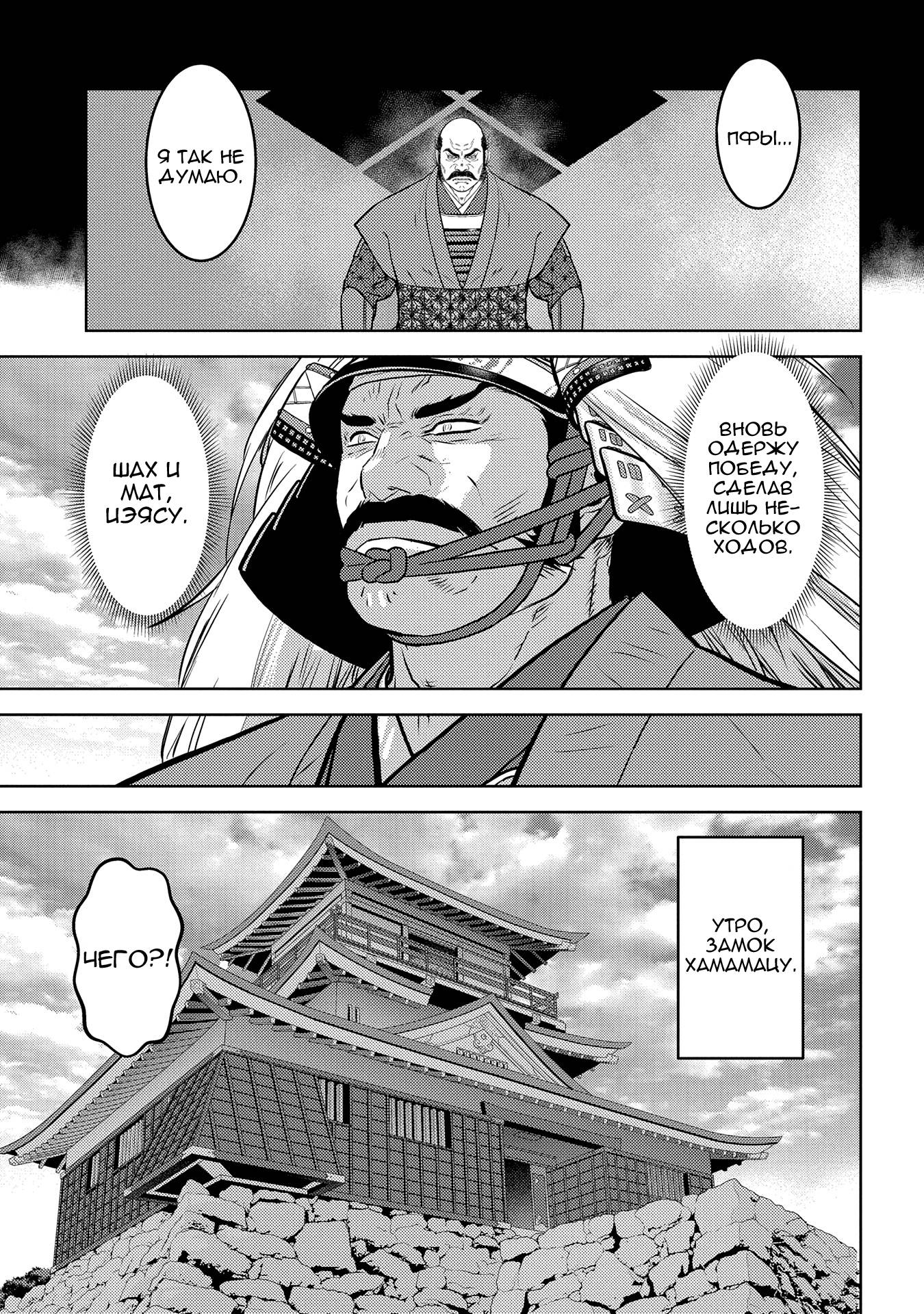 Манга Трудности выживания старшеклассницы в период Сэнгоку - Глава 81 Страница 8