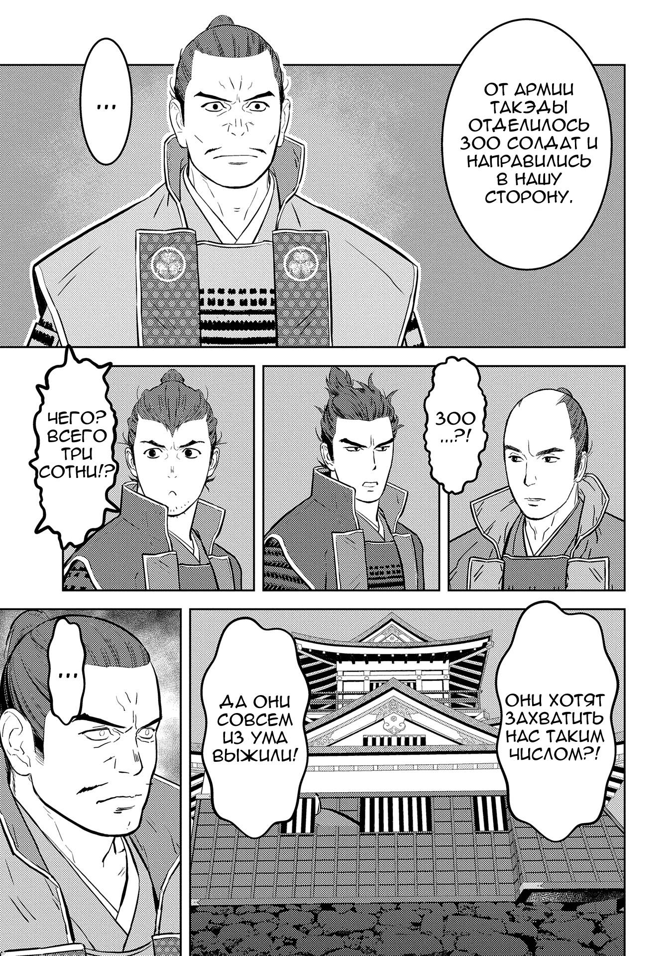 Манга Трудности выживания старшеклассницы в период Сэнгоку - Глава 81 Страница 10