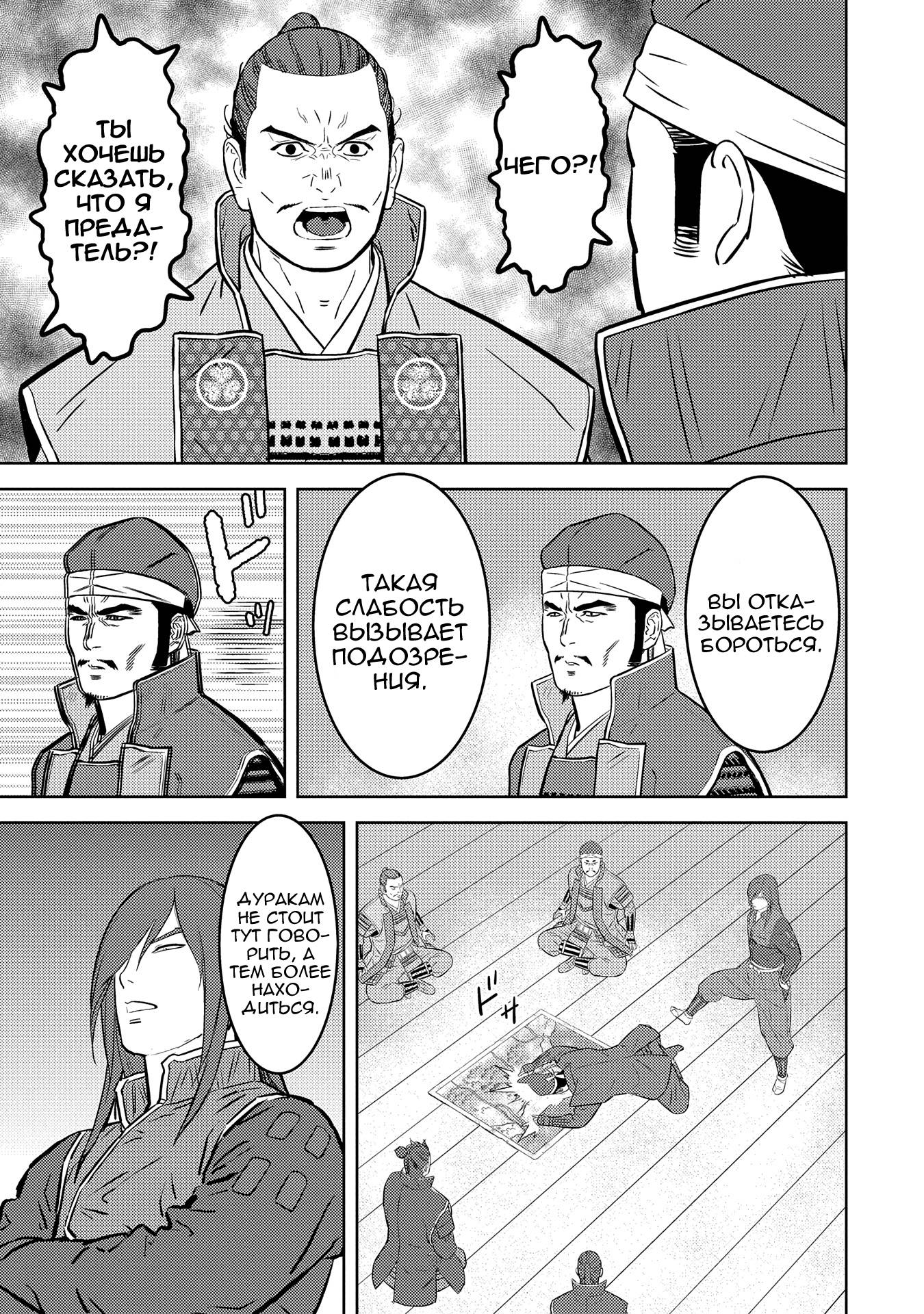 Манга Трудности выживания старшеклассницы в период Сэнгоку - Глава 81 Страница 26