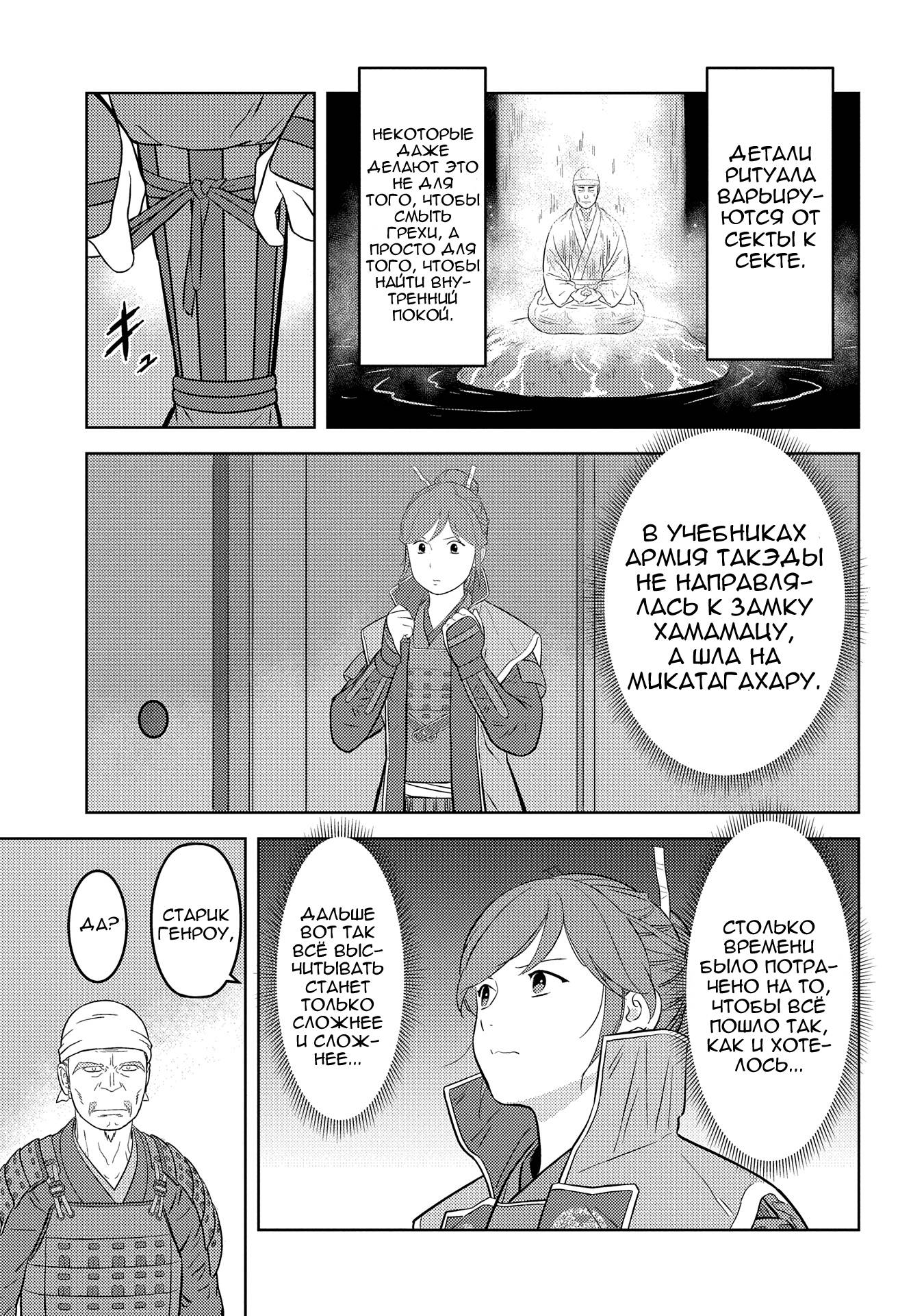 Манга Трудности выживания старшеклассницы в период Сэнгоку - Глава 81 Страница 4