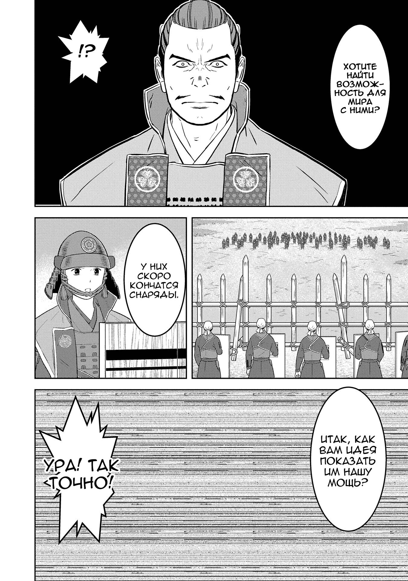 Манга Трудности выживания старшеклассницы в период Сэнгоку - Глава 81 Страница 21