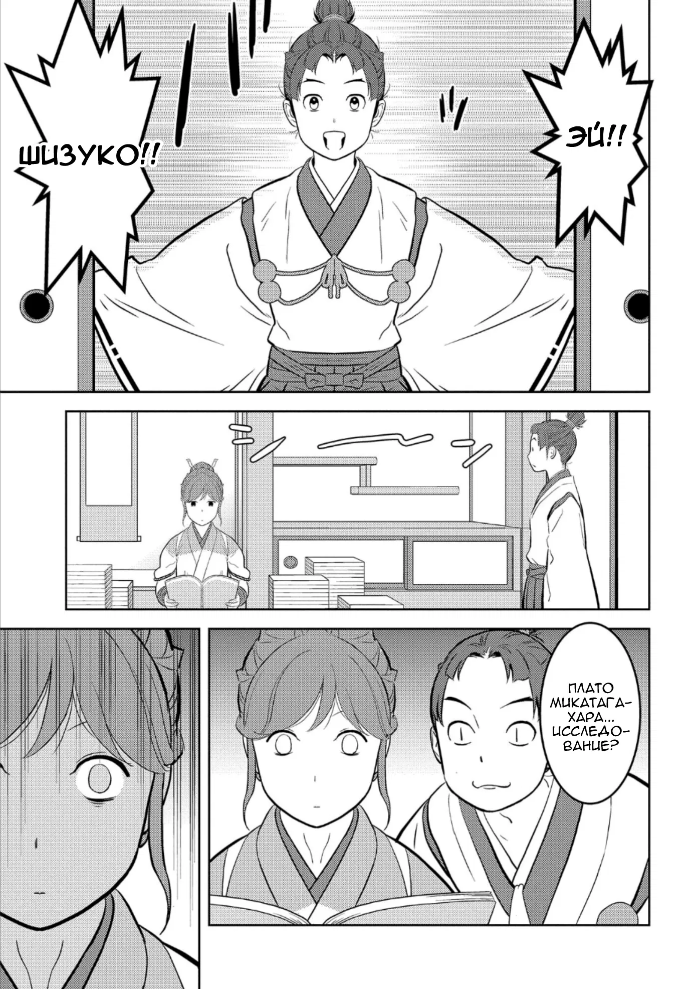 Манга Трудности выживания старшеклассницы в период Сэнгоку - Глава 73 Страница 3