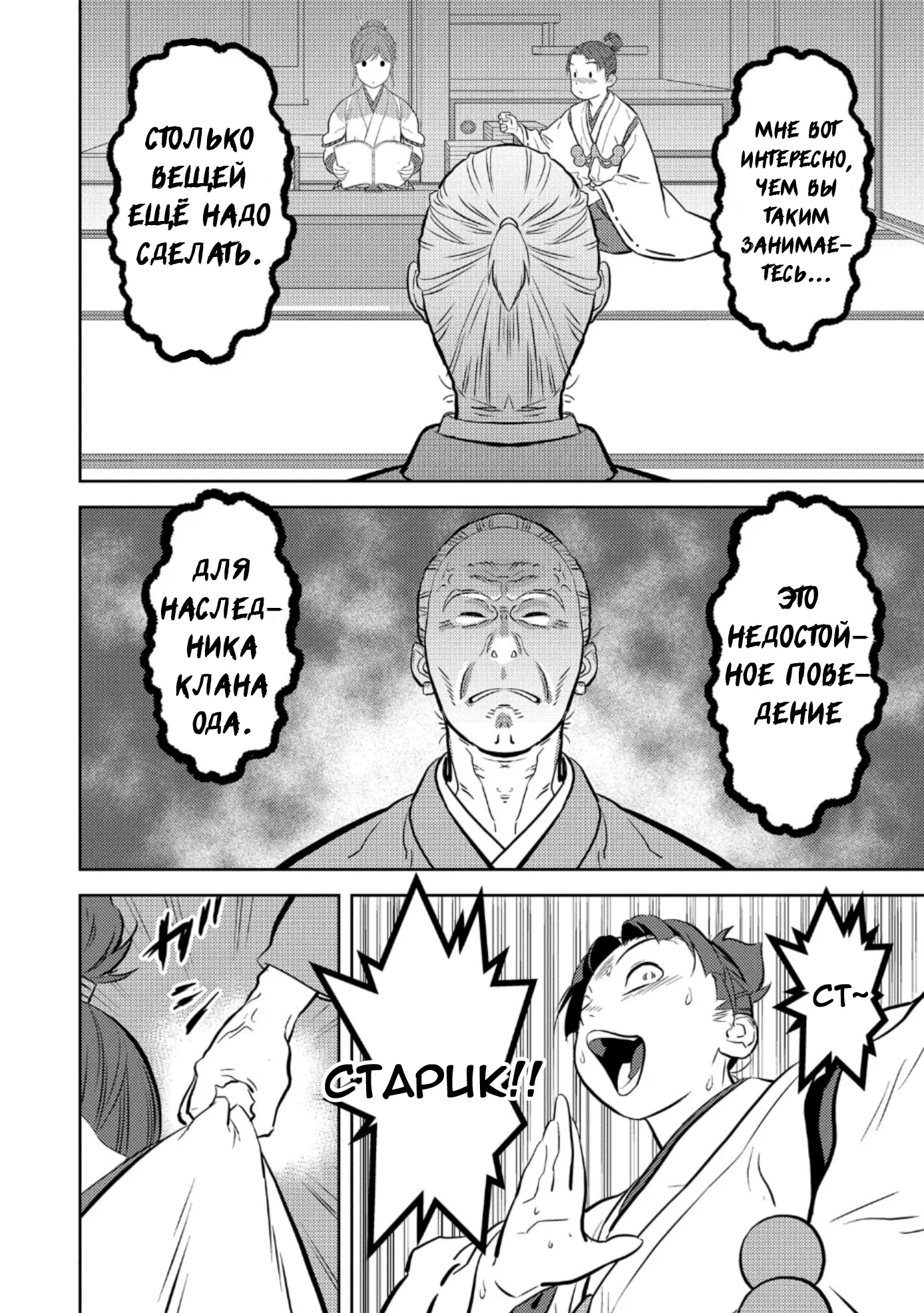 Манга Трудности выживания старшеклассницы в период Сэнгоку - Глава 73 Страница 8