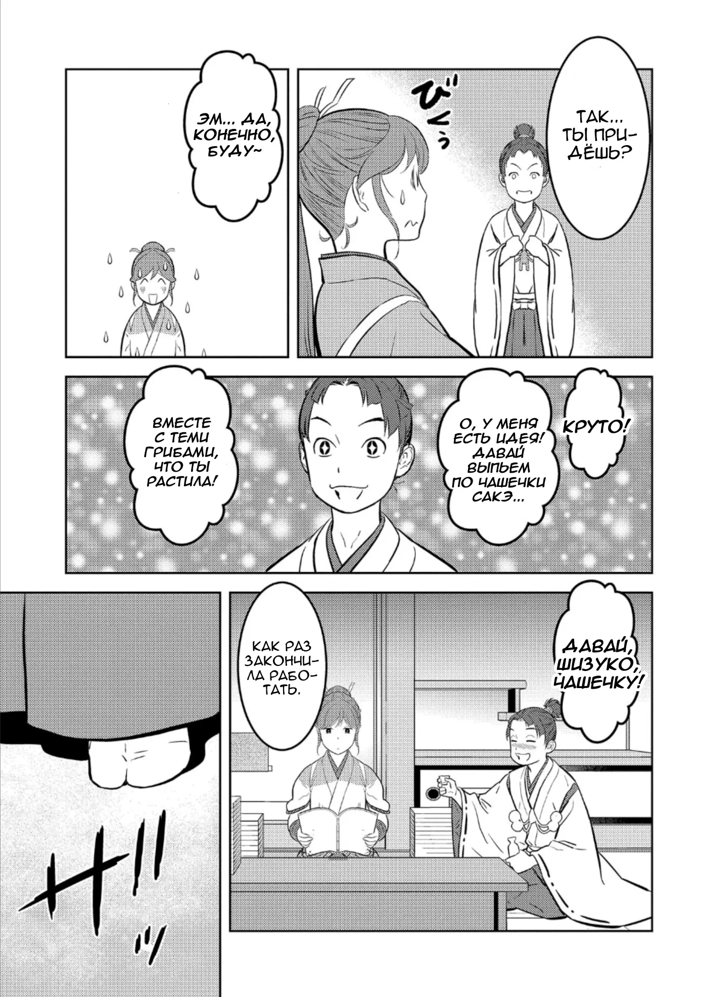 Манга Трудности выживания старшеклассницы в период Сэнгоку - Глава 73 Страница 7