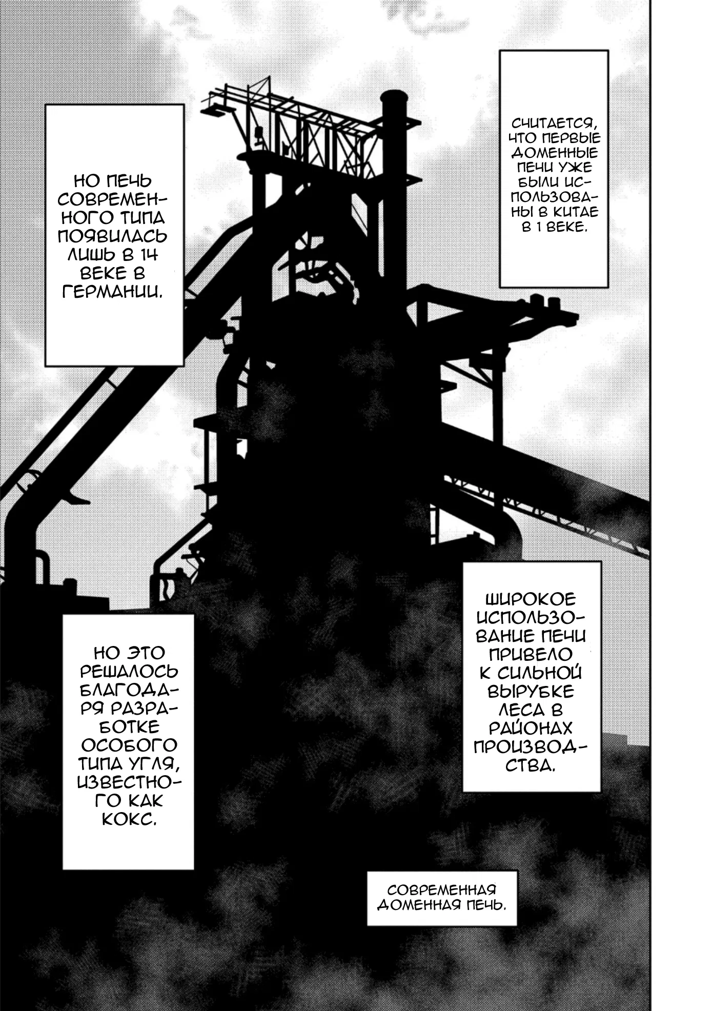 Манга Трудности выживания старшеклассницы в период Сэнгоку - Глава 73 Страница 25