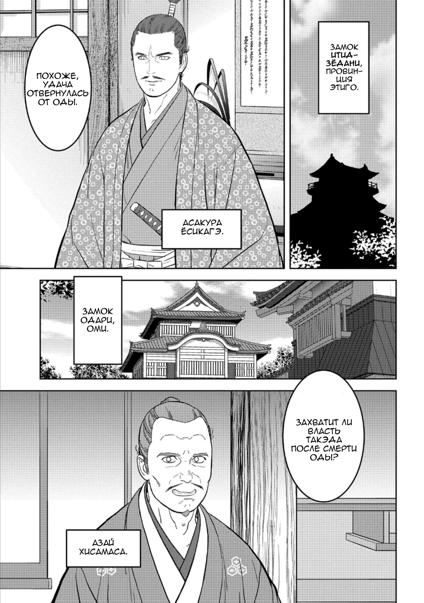 Манга Трудности выживания старшеклассницы в период Сэнгоку - Глава 73 Страница 15