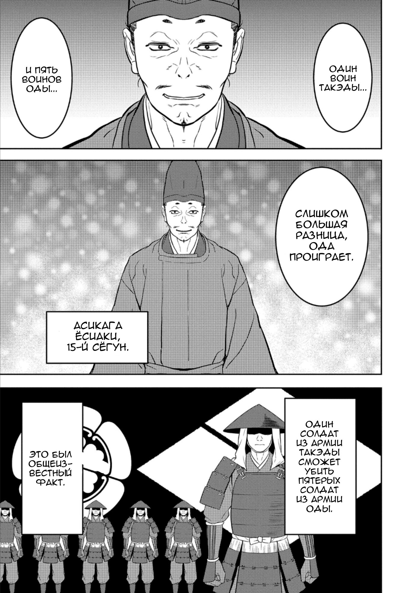 Манга Трудности выживания старшеклассницы в период Сэнгоку - Глава 73 Страница 13