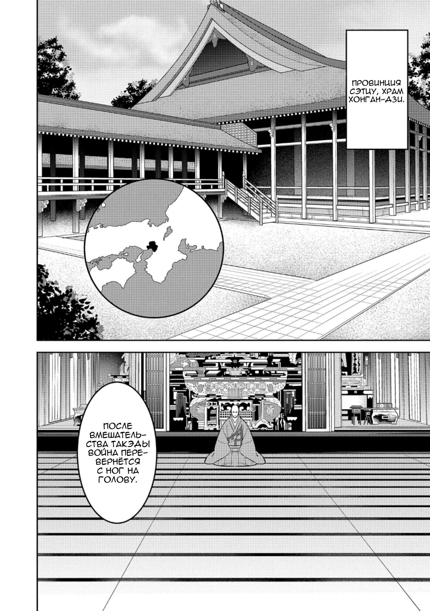 Манга Трудности выживания старшеклассницы в период Сэнгоку - Глава 73 Страница 10