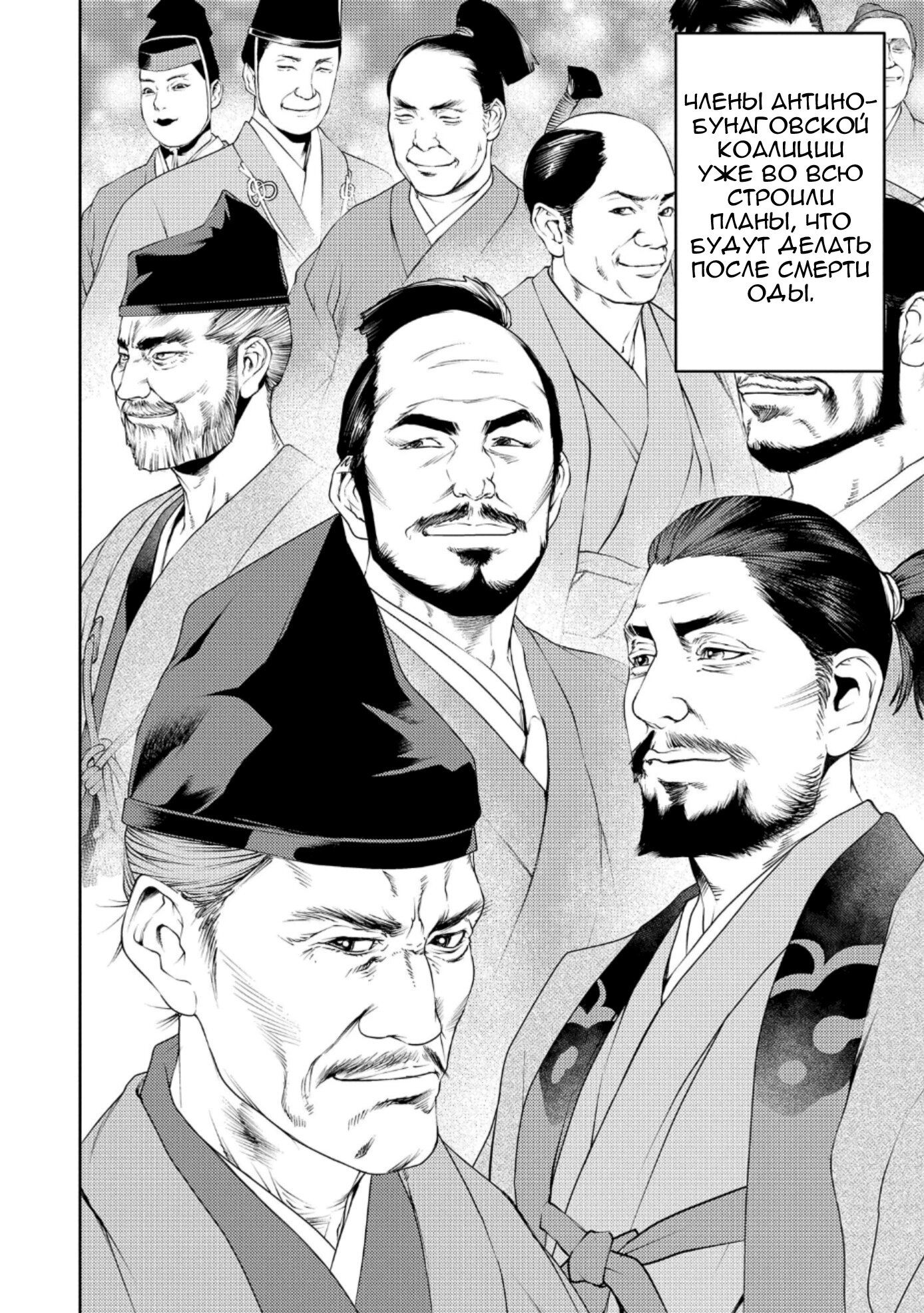 Манга Трудности выживания старшеклассницы в период Сэнгоку - Глава 73 Страница 16