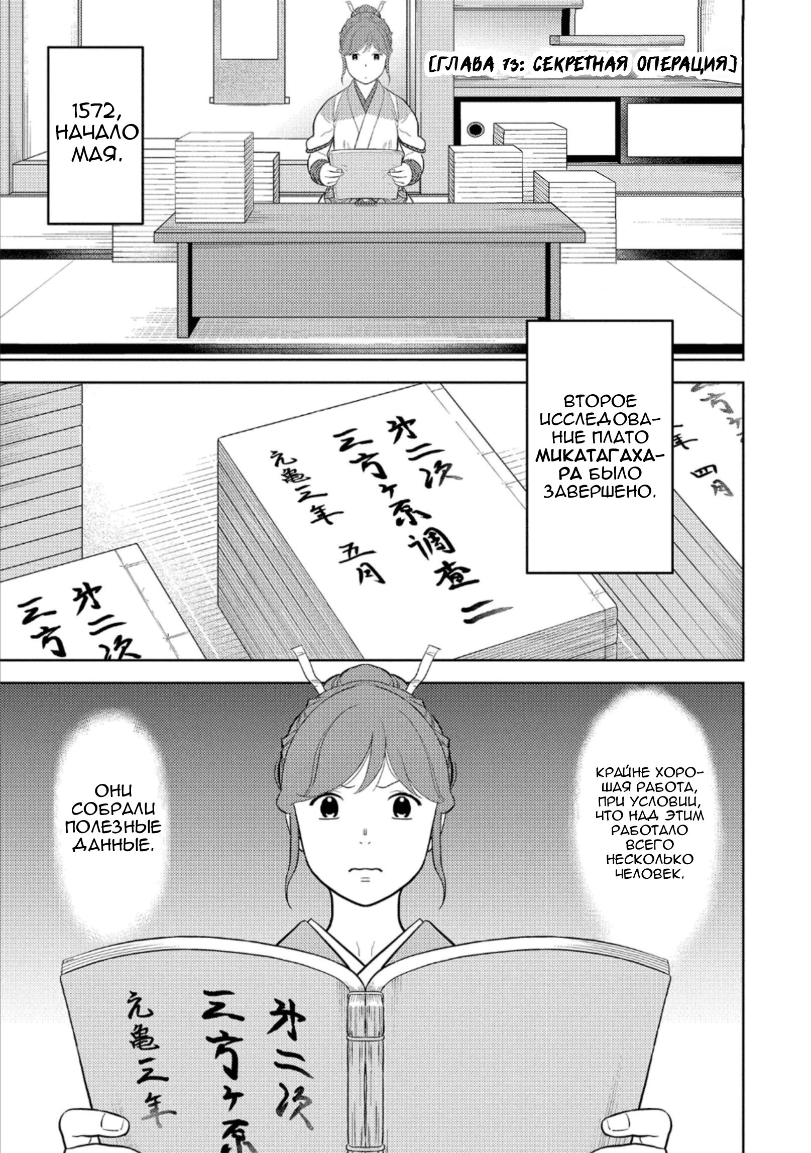 Манга Трудности выживания старшеклассницы в период Сэнгоку - Глава 73 Страница 1