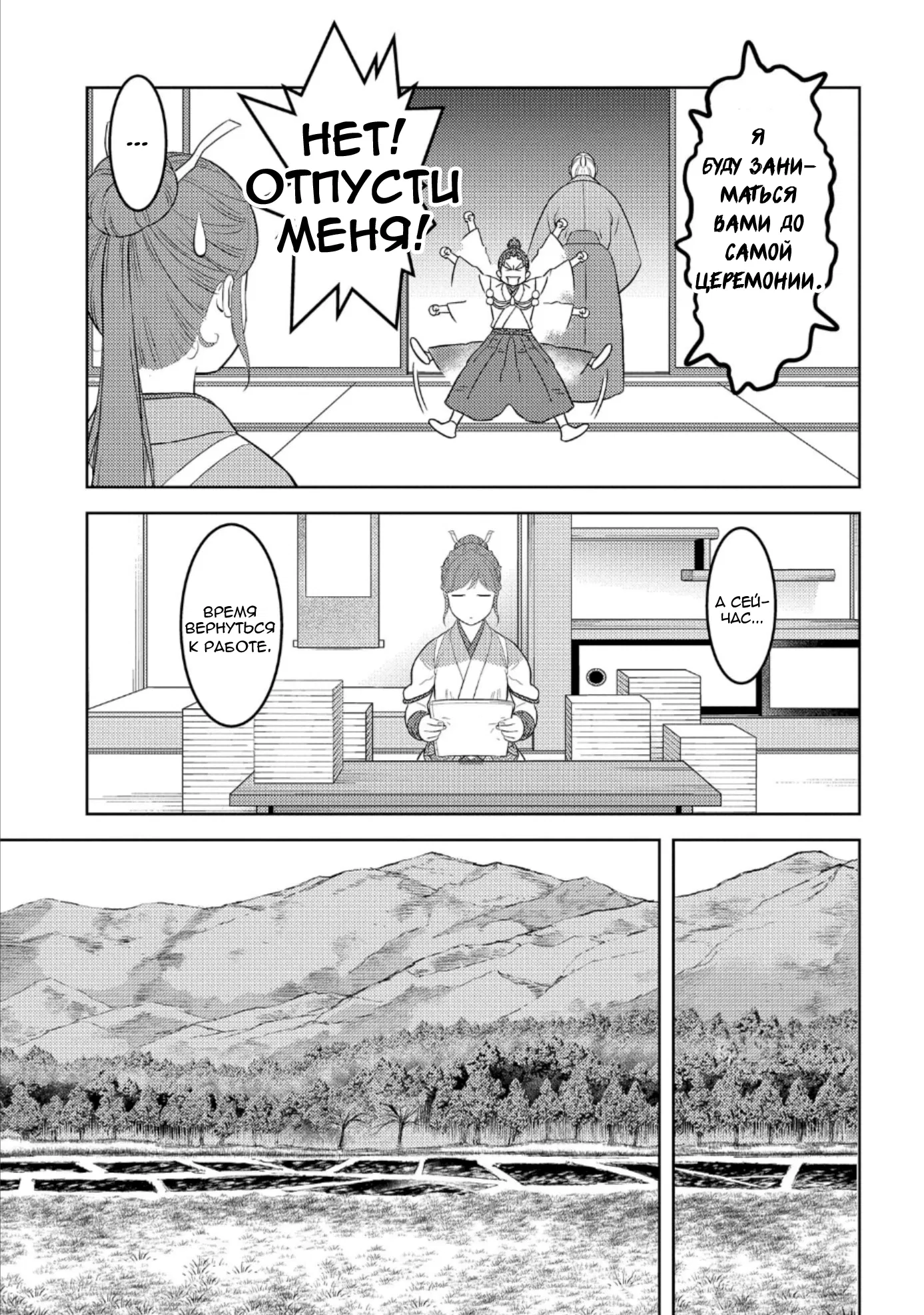 Манга Трудности выживания старшеклассницы в период Сэнгоку - Глава 73 Страница 9