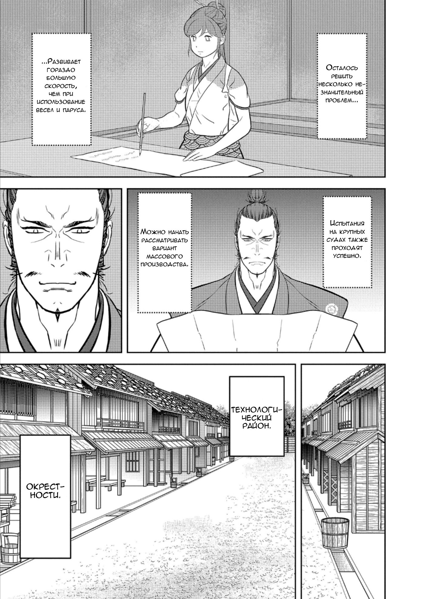 Манга Трудности выживания старшеклассницы в период Сэнгоку - Глава 73 Страница 23